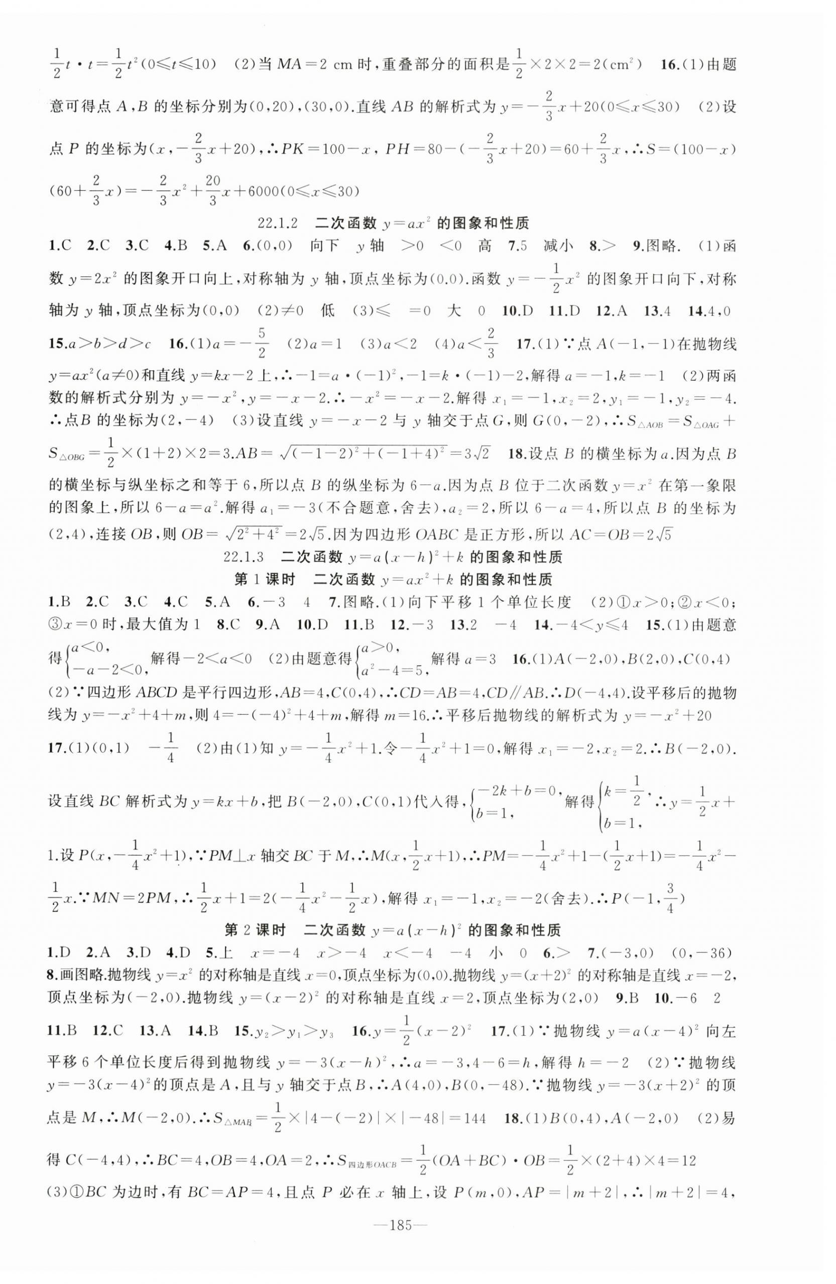 2025年黄冈100分闯关九年级数学上册人教版 第6页
