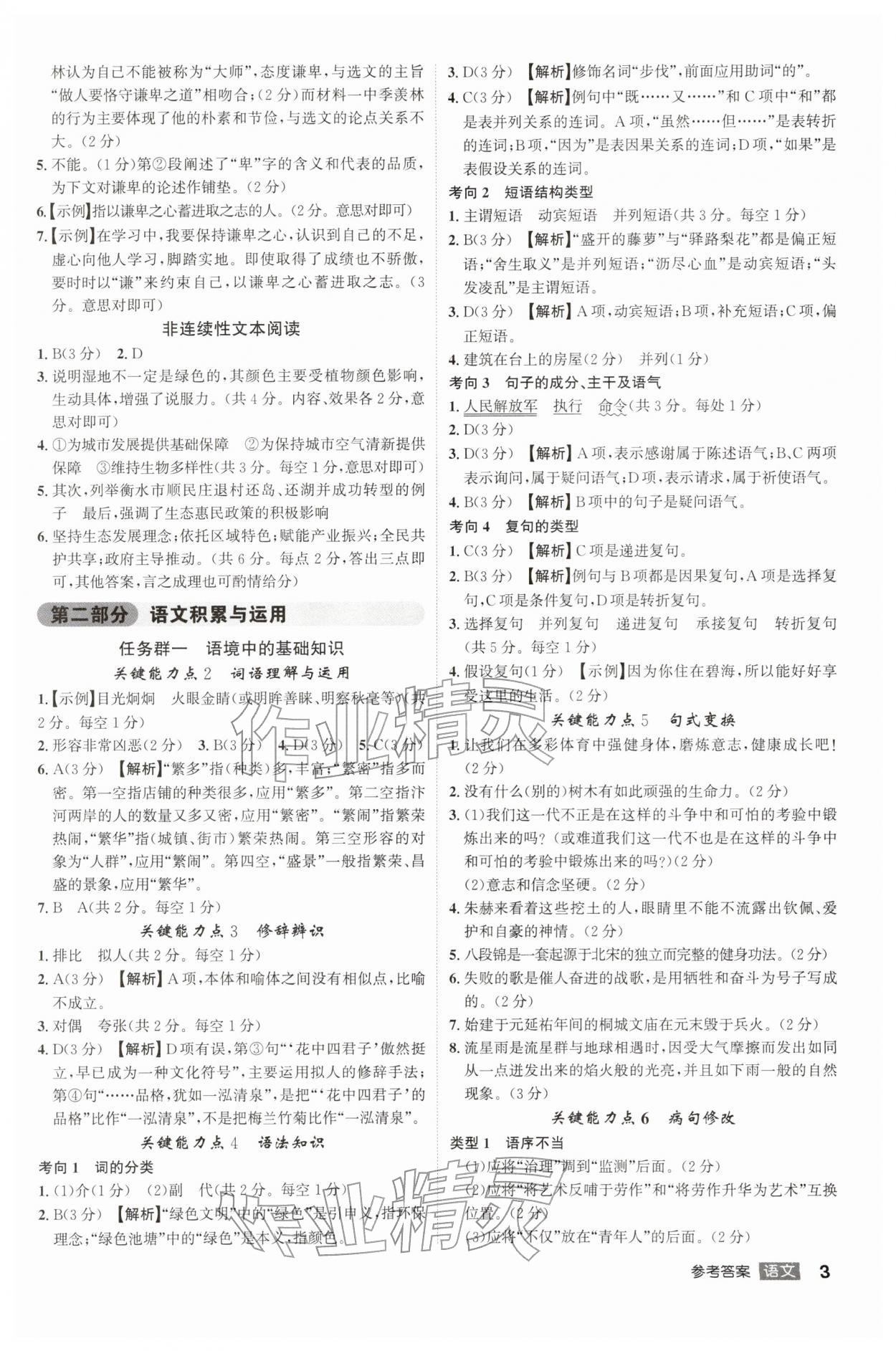 2026年中考总复习名师A计划语文中考&nbsp;第3页