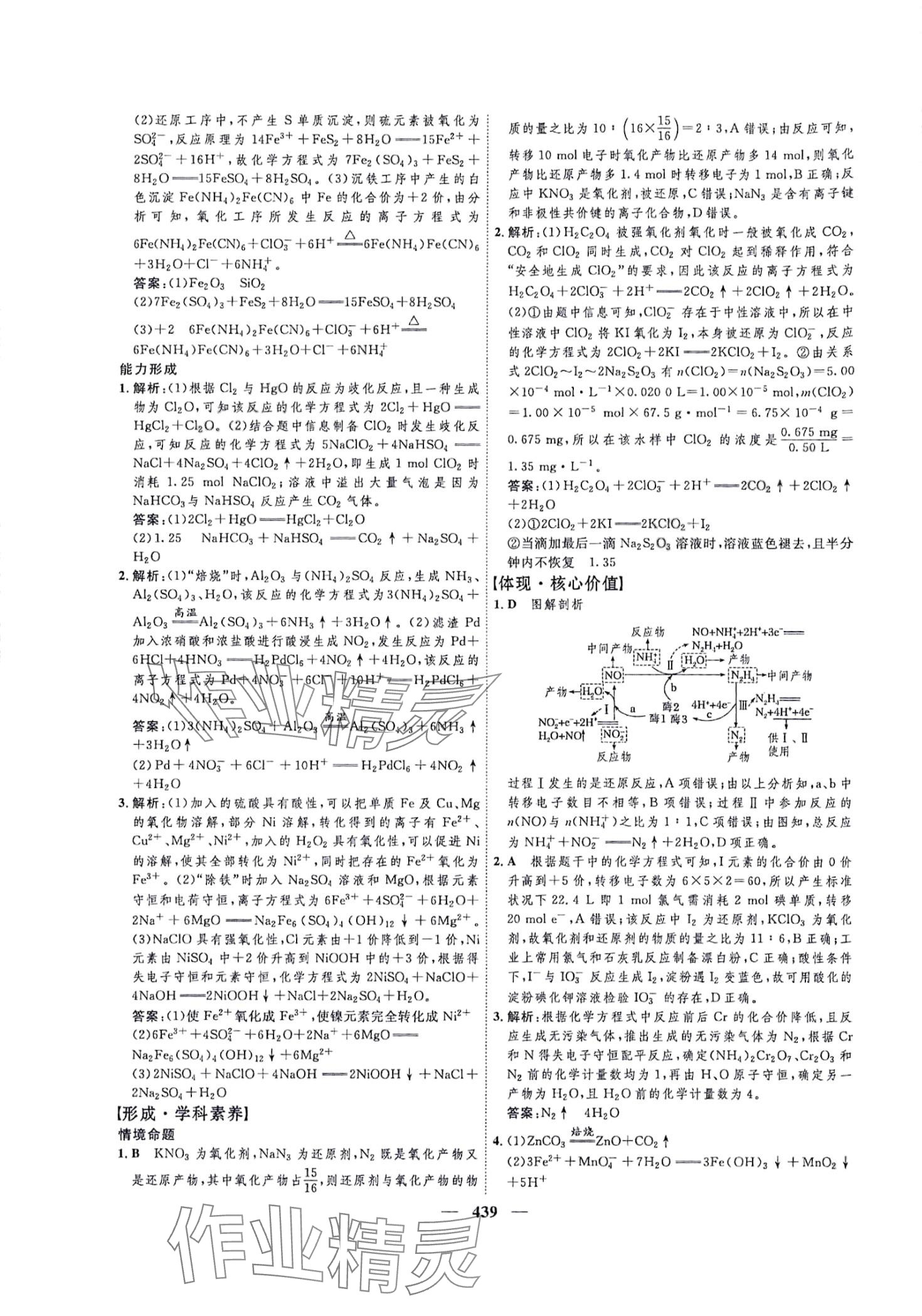 2024年三維設(shè)計高中化學 第7頁