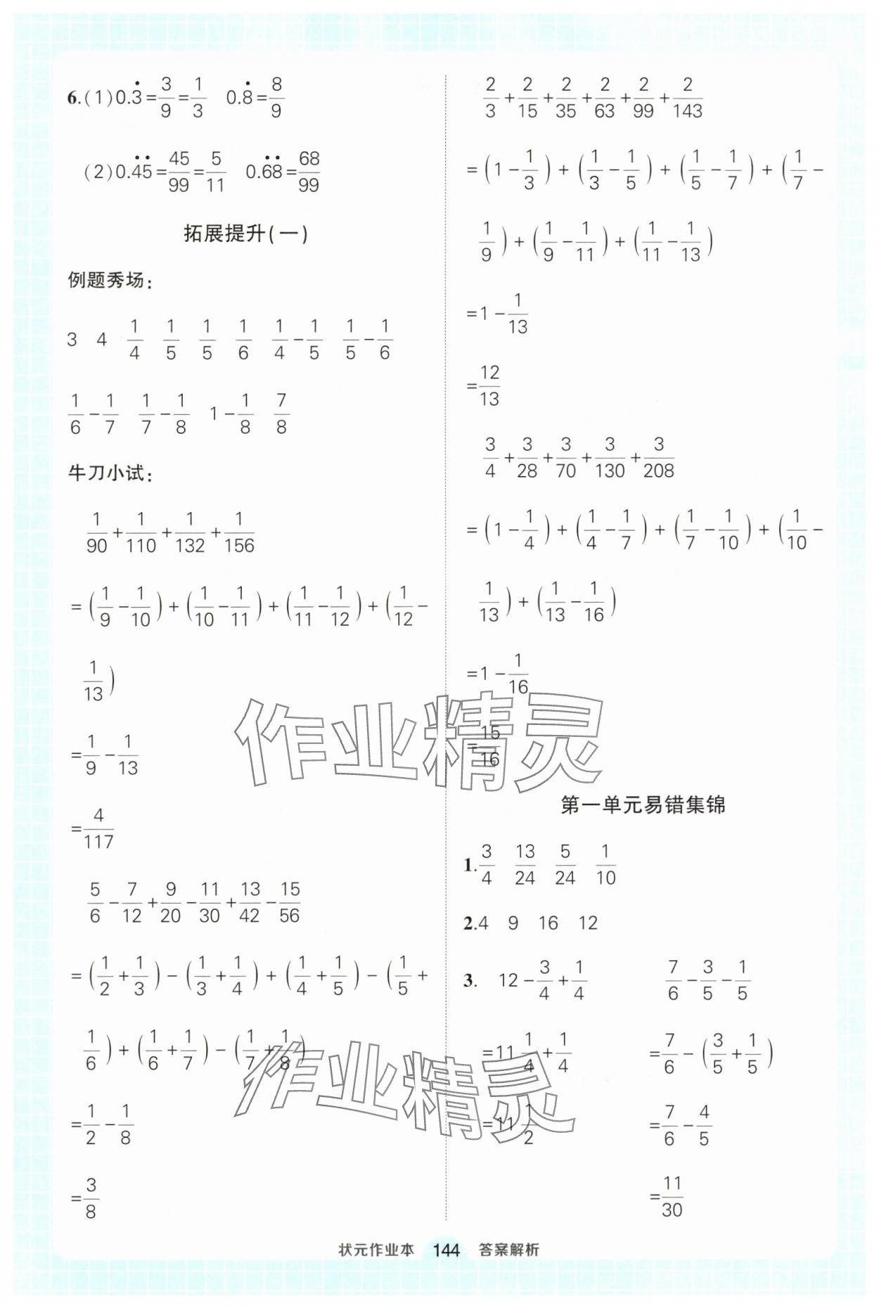 2025年黃岡狀元成才路狀元作業(yè)本五年級(jí)數(shù)學(xué)下冊(cè)北師大版 參考答案第2頁(yè)