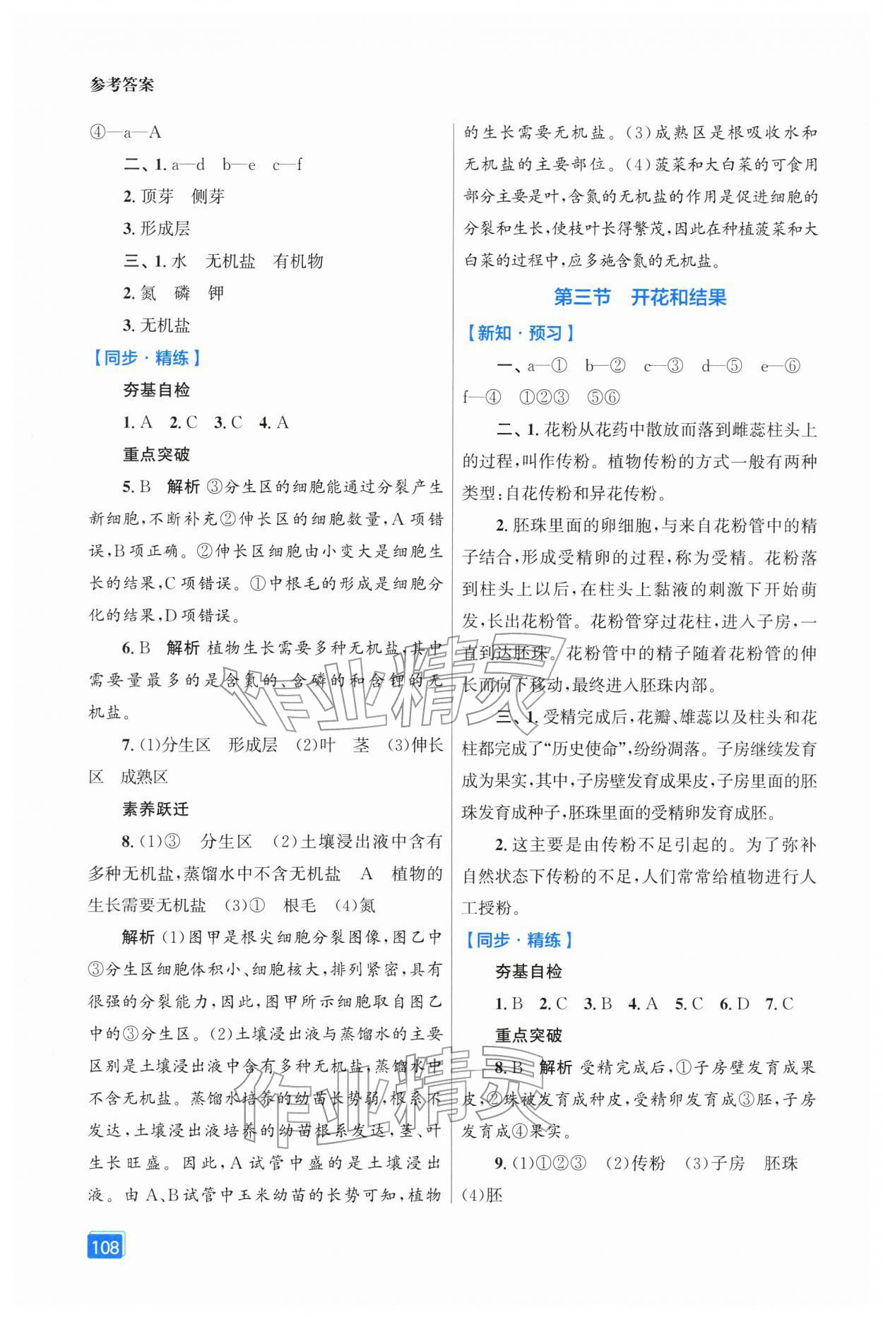 2026年同步全效学案七年级生物下册人教版&nbsp;第2页