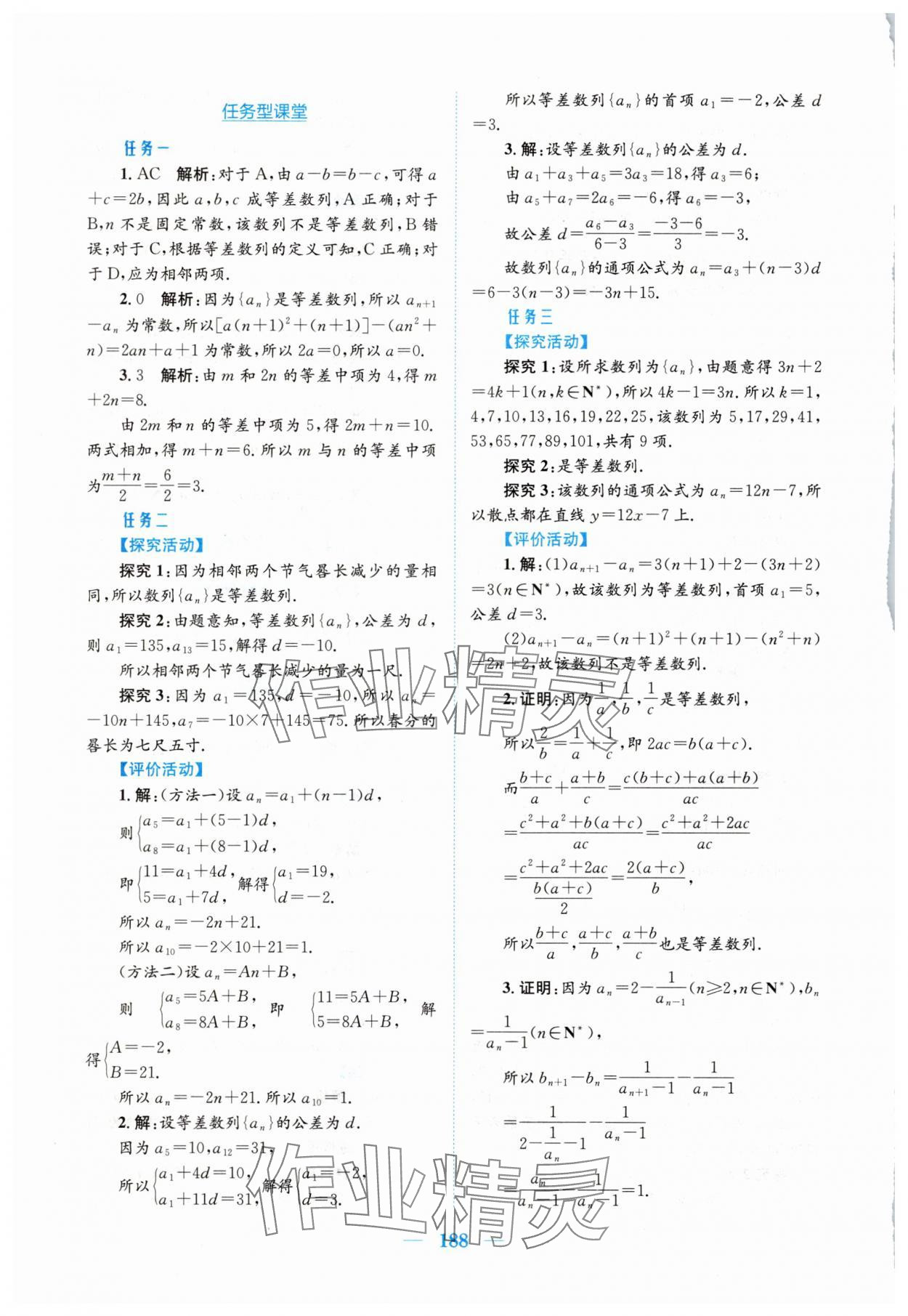 2025年新編高中同步作業(yè)高中數(shù)學(xué)選擇性必修第二冊人教版A 參考答案第4頁
