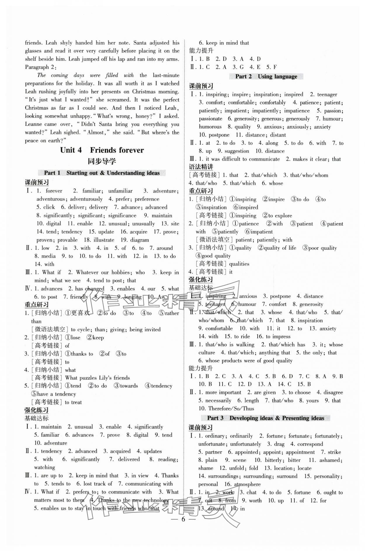 2025年同步练习册外语教学与研究出版社高中英语必修第一册外研版B 参考答案第6页