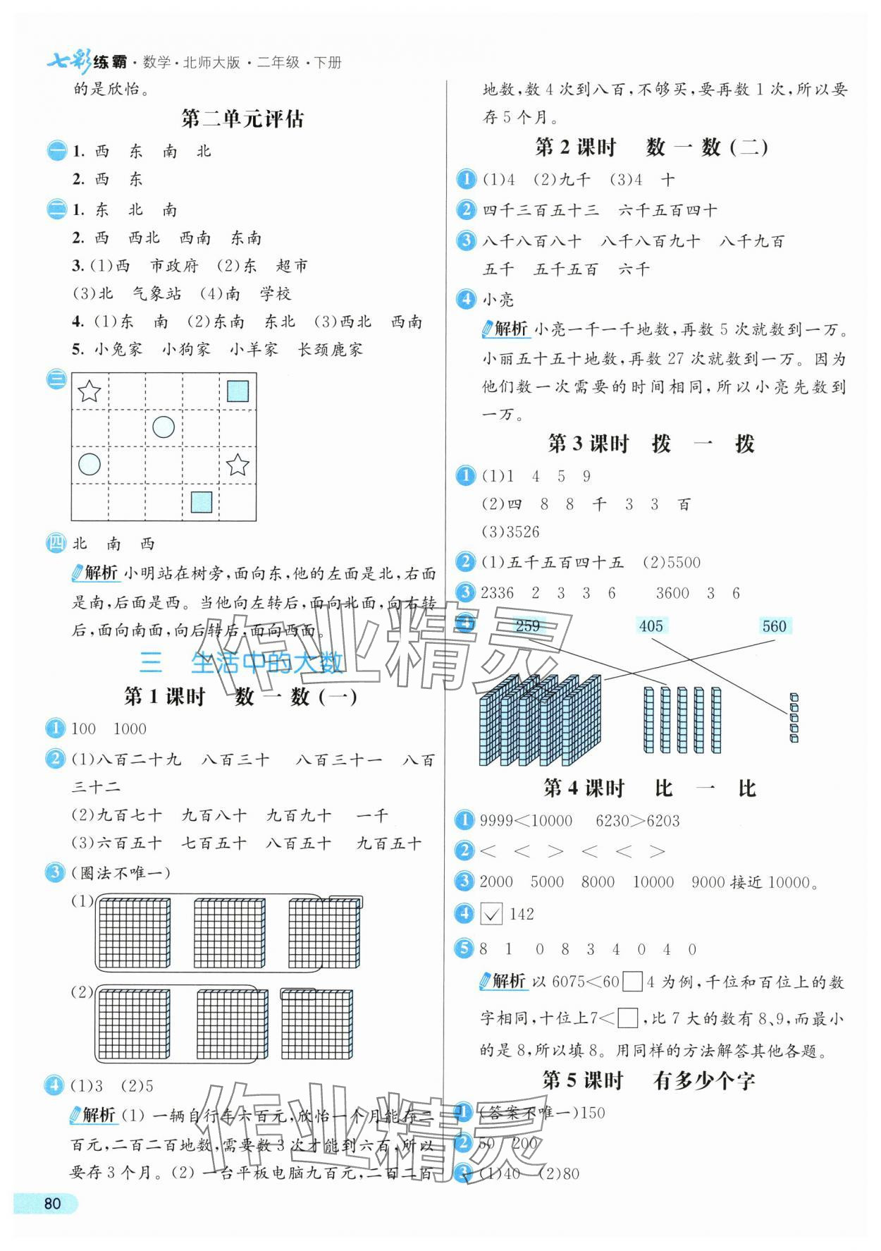 2025年七彩練霸二年級數(shù)學下冊北師大版 第4頁
