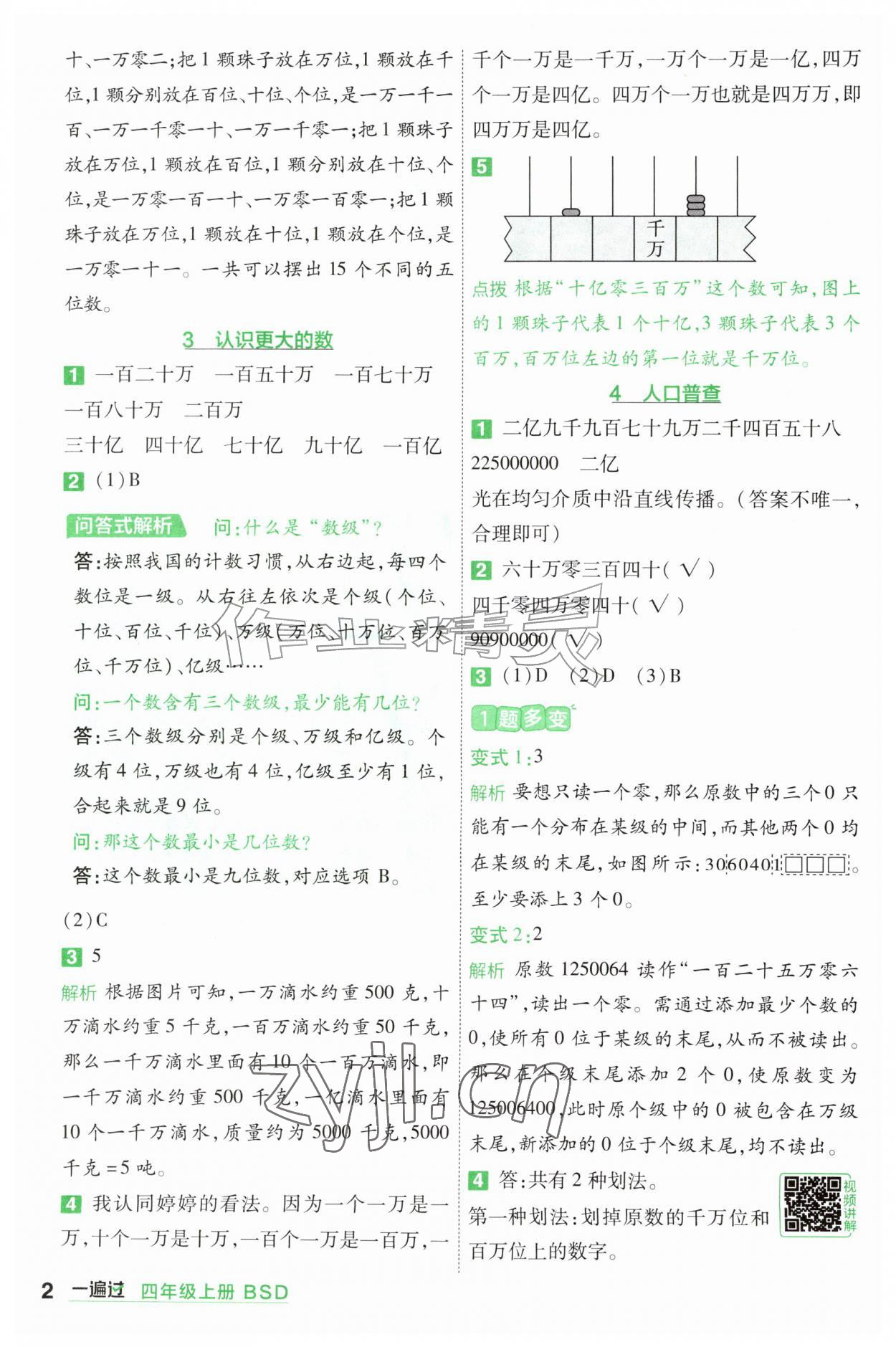 2026年一遍过四年级数学上册北师大版&nbsp;参考答案第2页