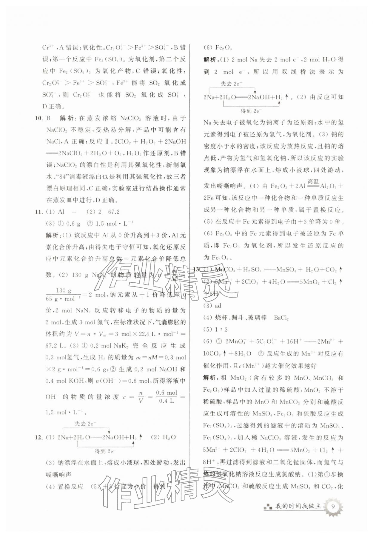 2026年最高考寒假作业高一化学&nbsp;第9页