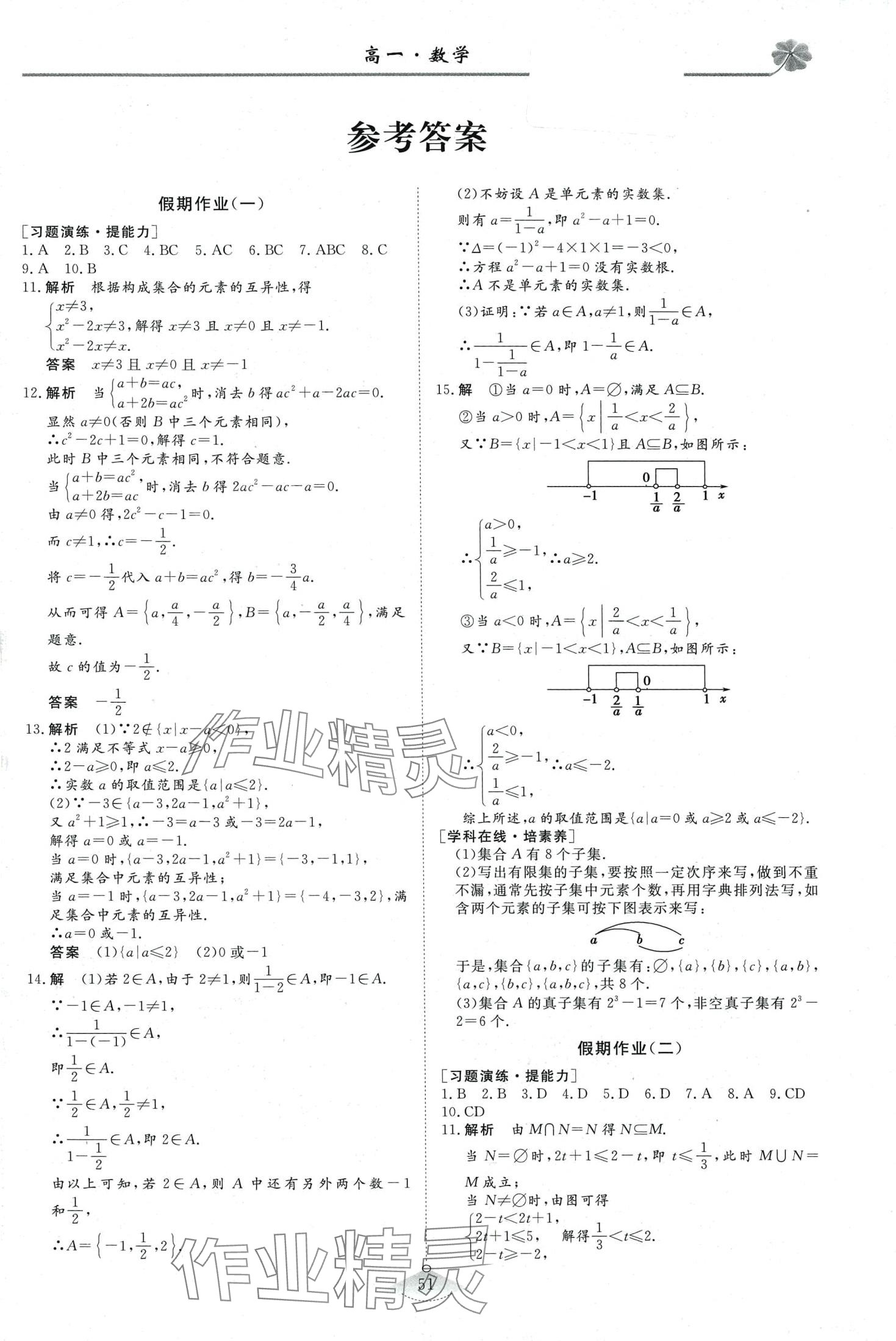 2024年维课假期高一数学 第1页