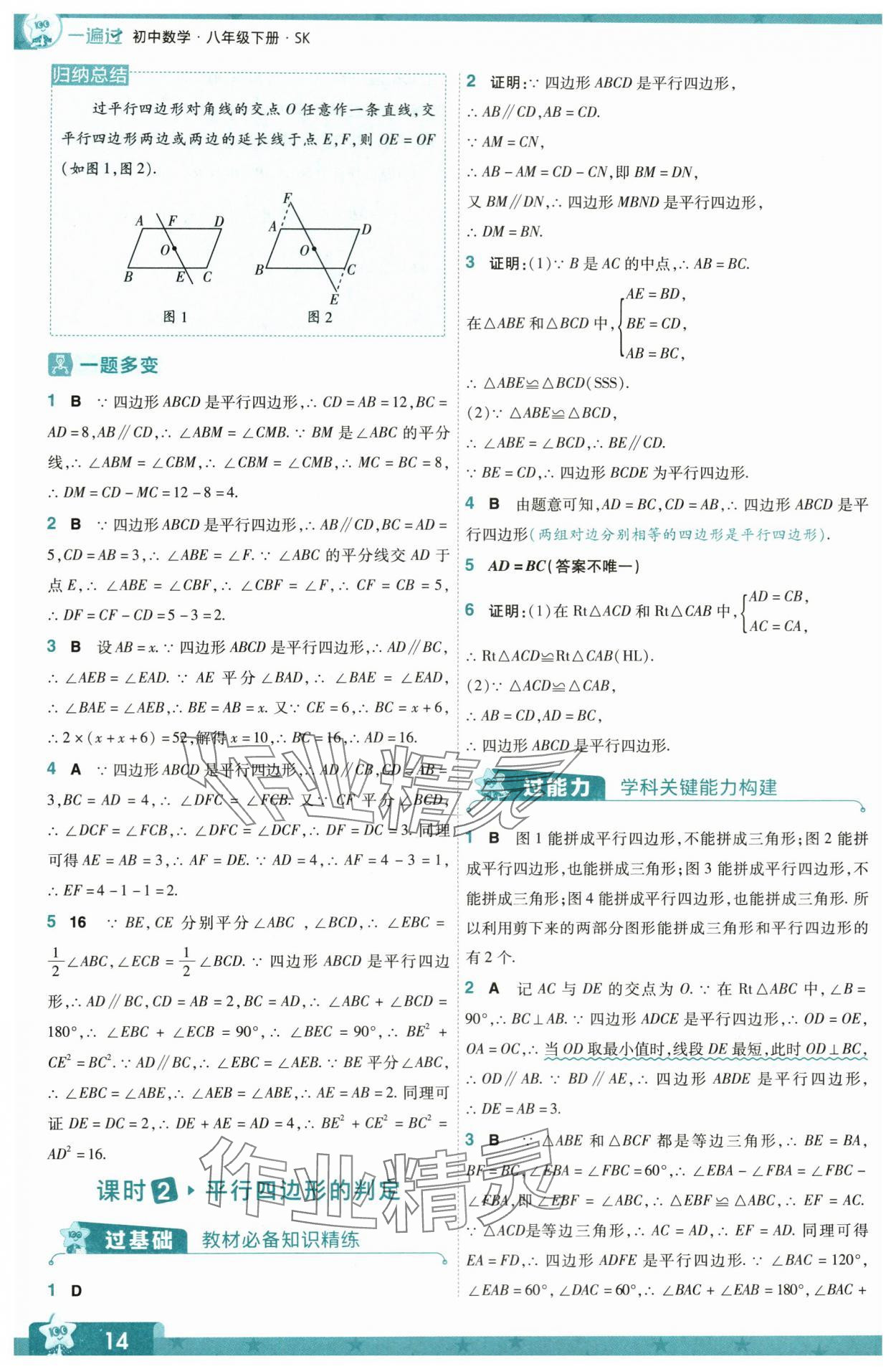 2024年一遍過八年級數(shù)學(xué)下冊蘇科版 第14頁