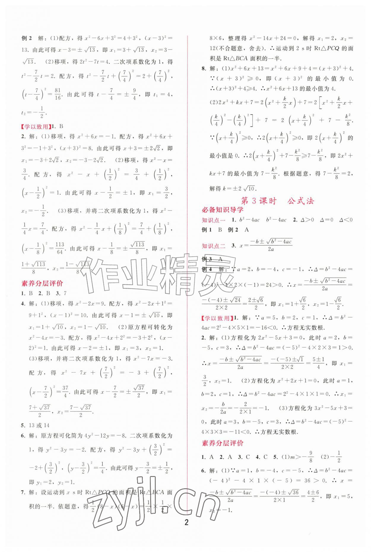 2026年新课程学习辅导九年级数学上册人教版&nbsp;第2页