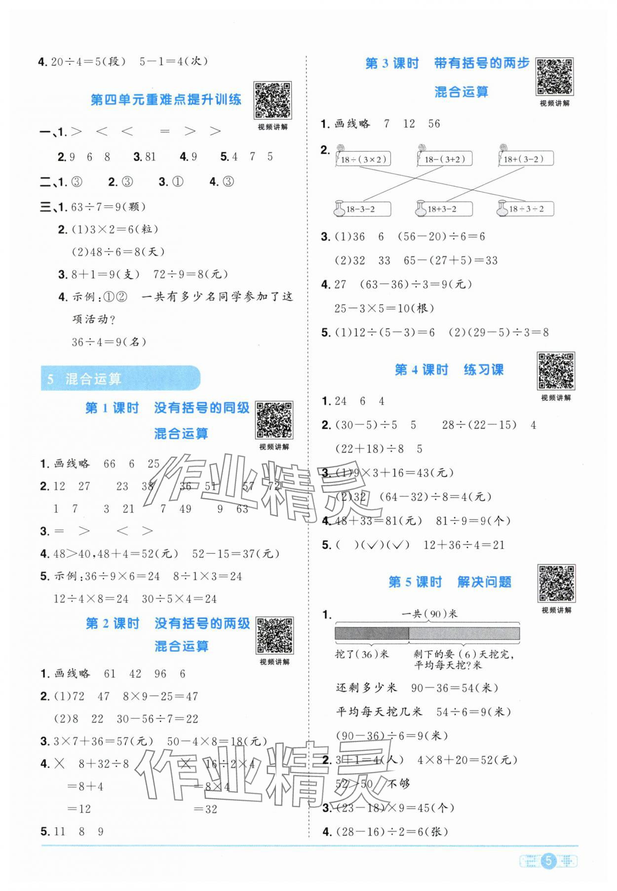 2024年陽光同學(xué)課時達(dá)標(biāo)訓(xùn)練二年級數(shù)學(xué)下冊人教版浙江專版 第5頁