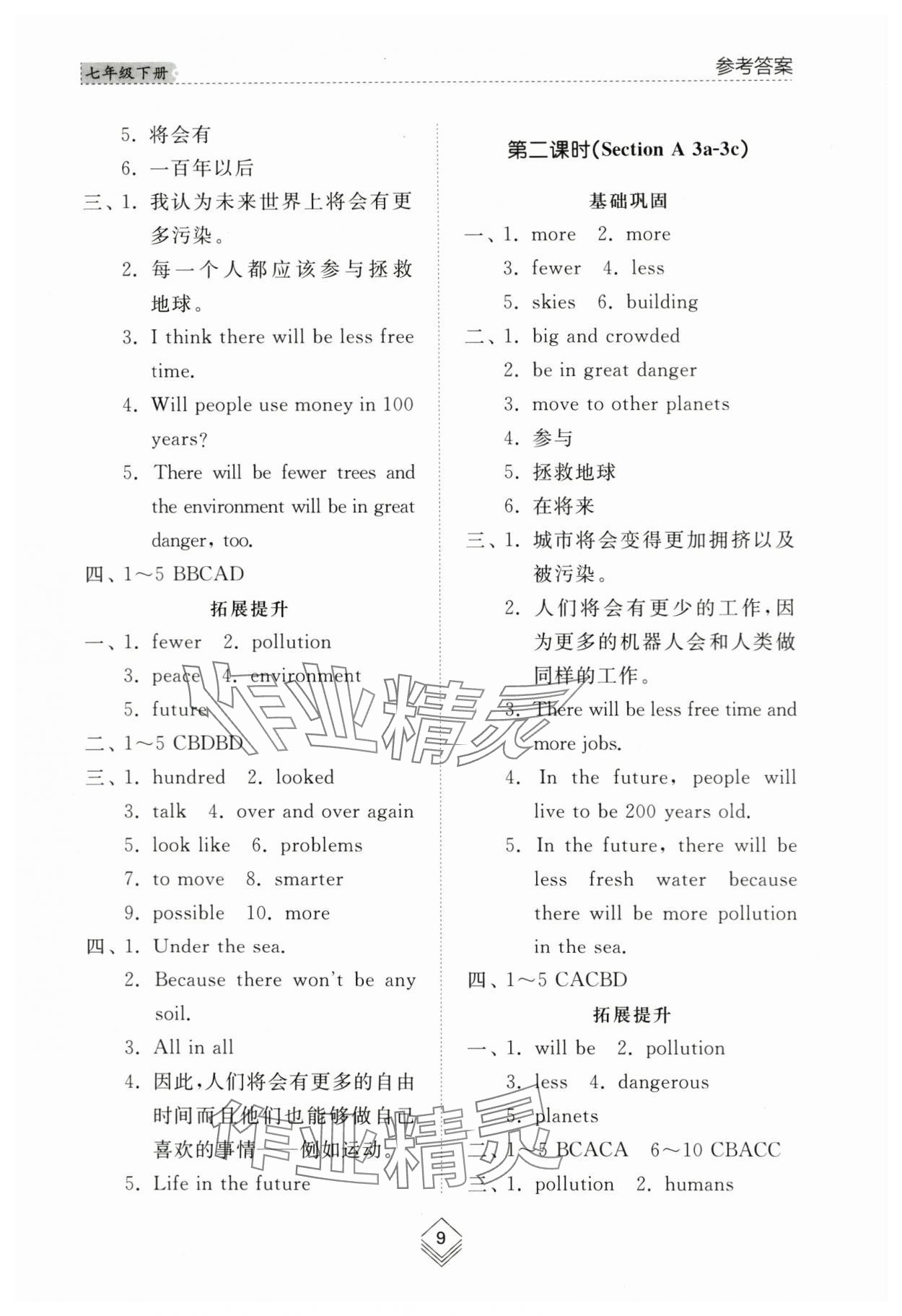 2024年綜合能力訓(xùn)練七年級(jí)英語(yǔ)下冊(cè)魯教版54制 參考答案第8頁(yè)