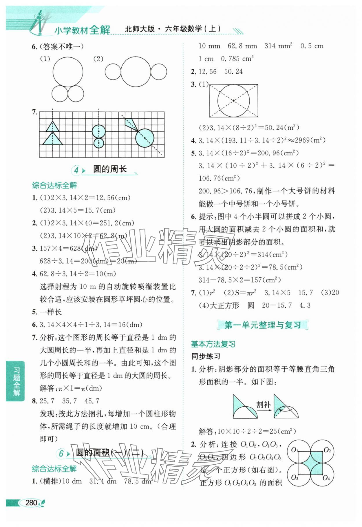 2025年教材全解六年级数学上册北师大版 第2页