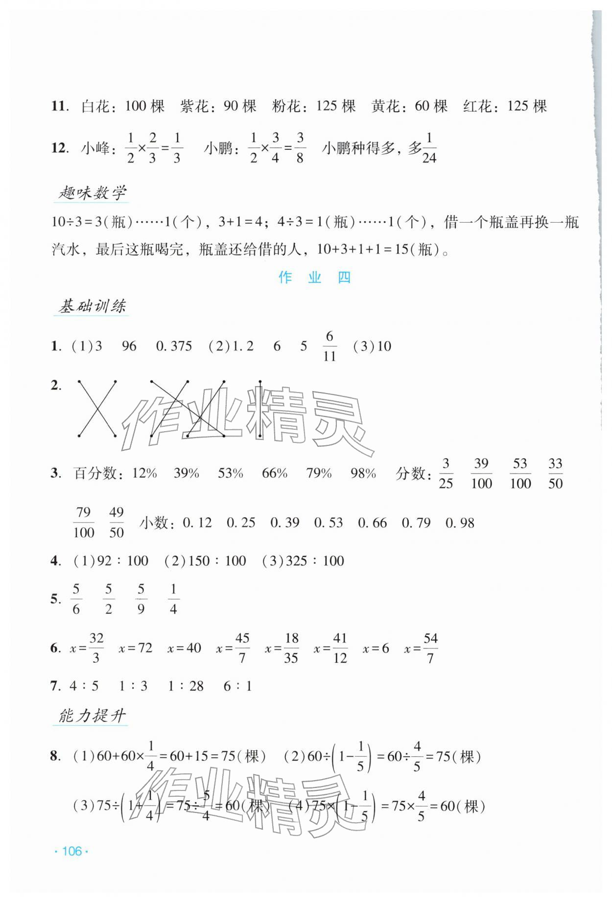 2026年假日数学寒假吉林出版集团股份有限公司六年级人教版&nbsp;第4页