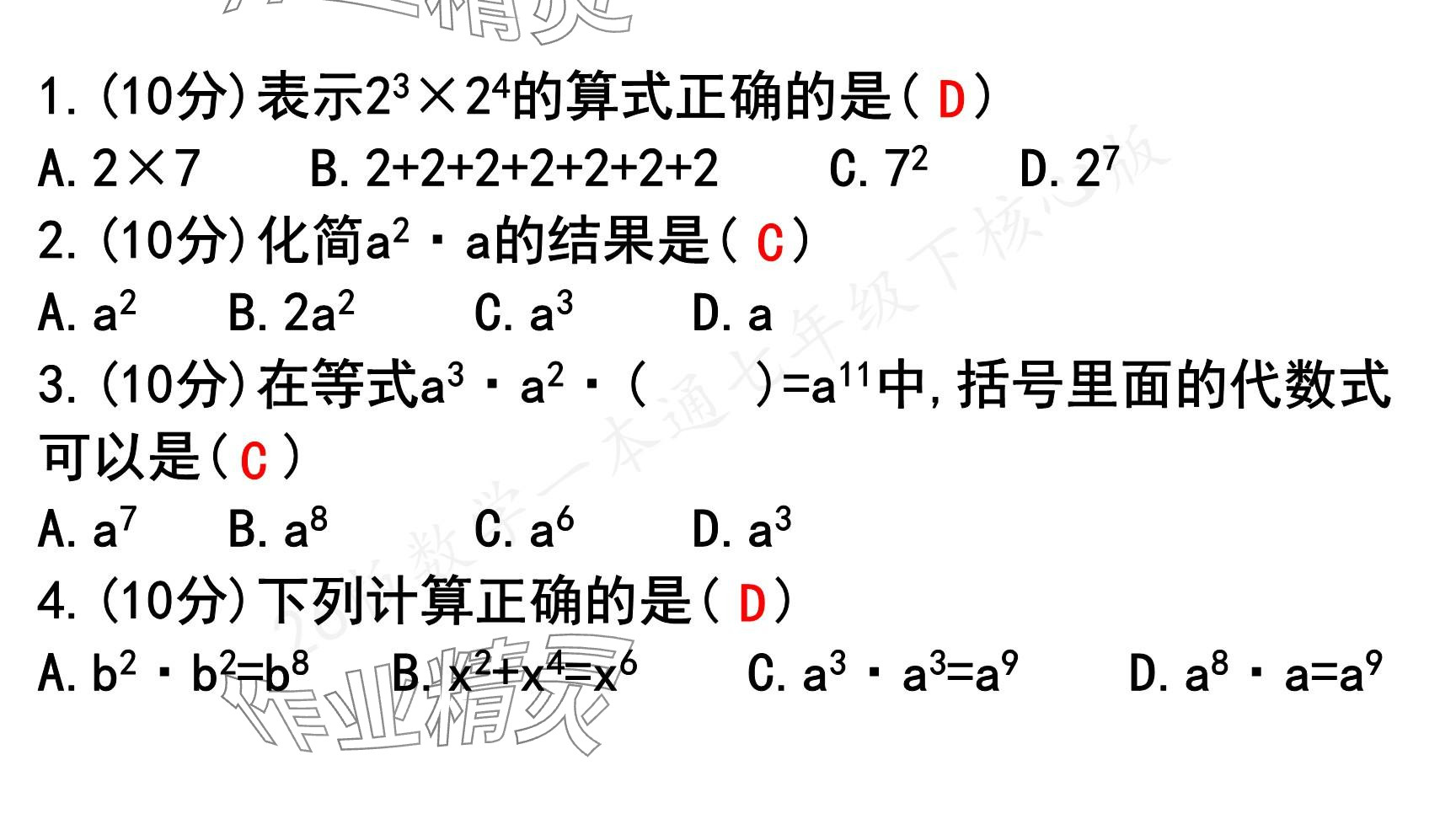 2025年一本通武漢出版社七年級數(shù)學下冊北師大版核心版 參考答案第2頁