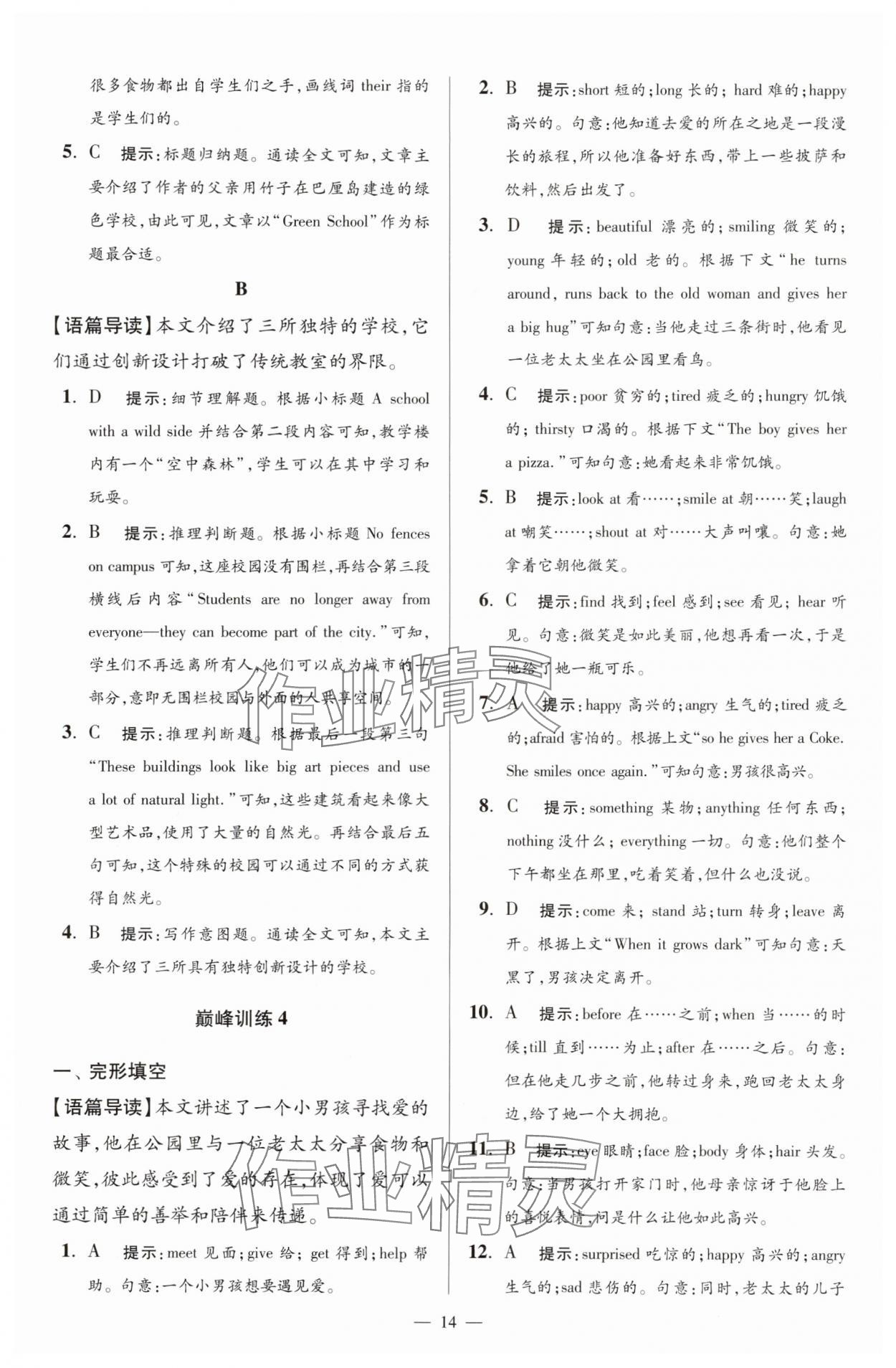 2025年小題狂做七年級英語上冊譯林版巔峰版 第14頁