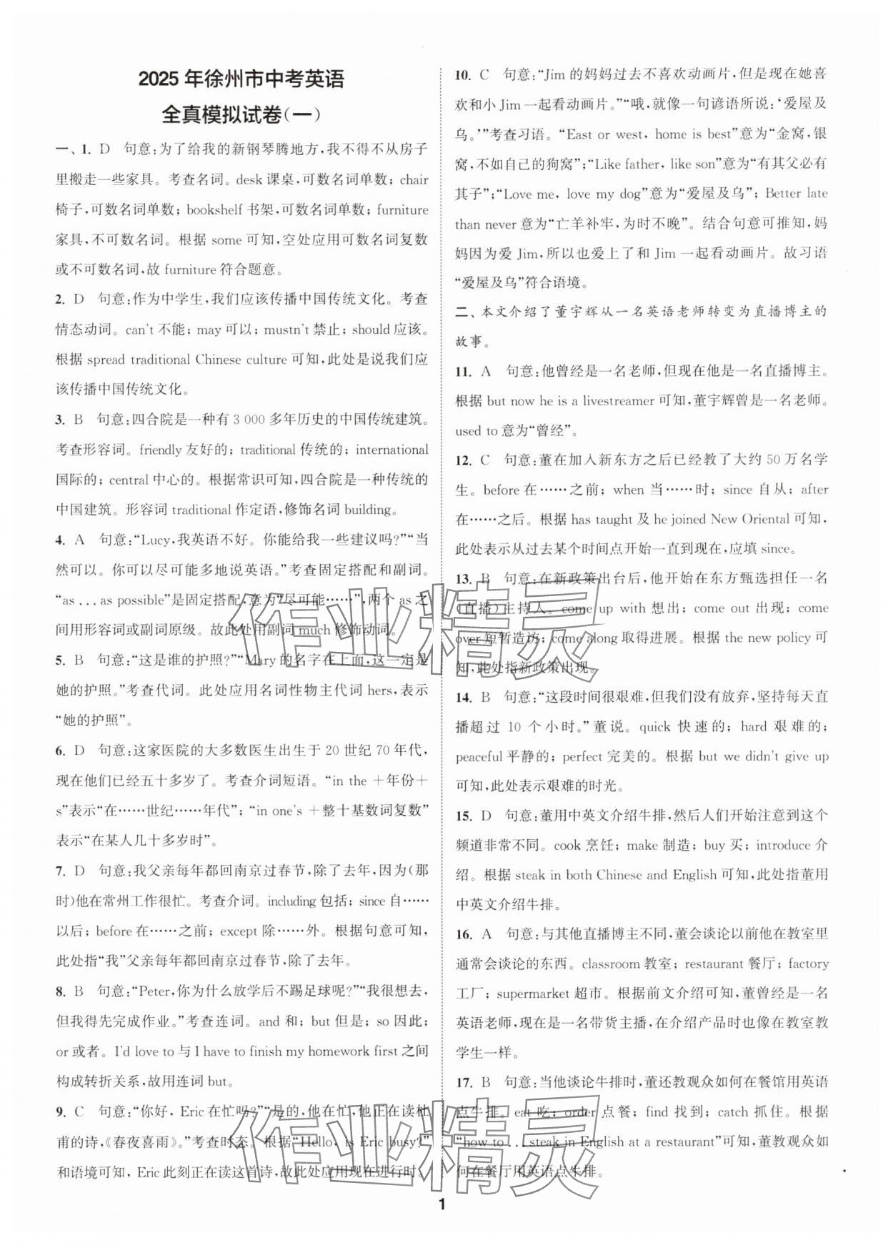 2025年拔尖中考沖刺卷英語徐州專版 第1頁