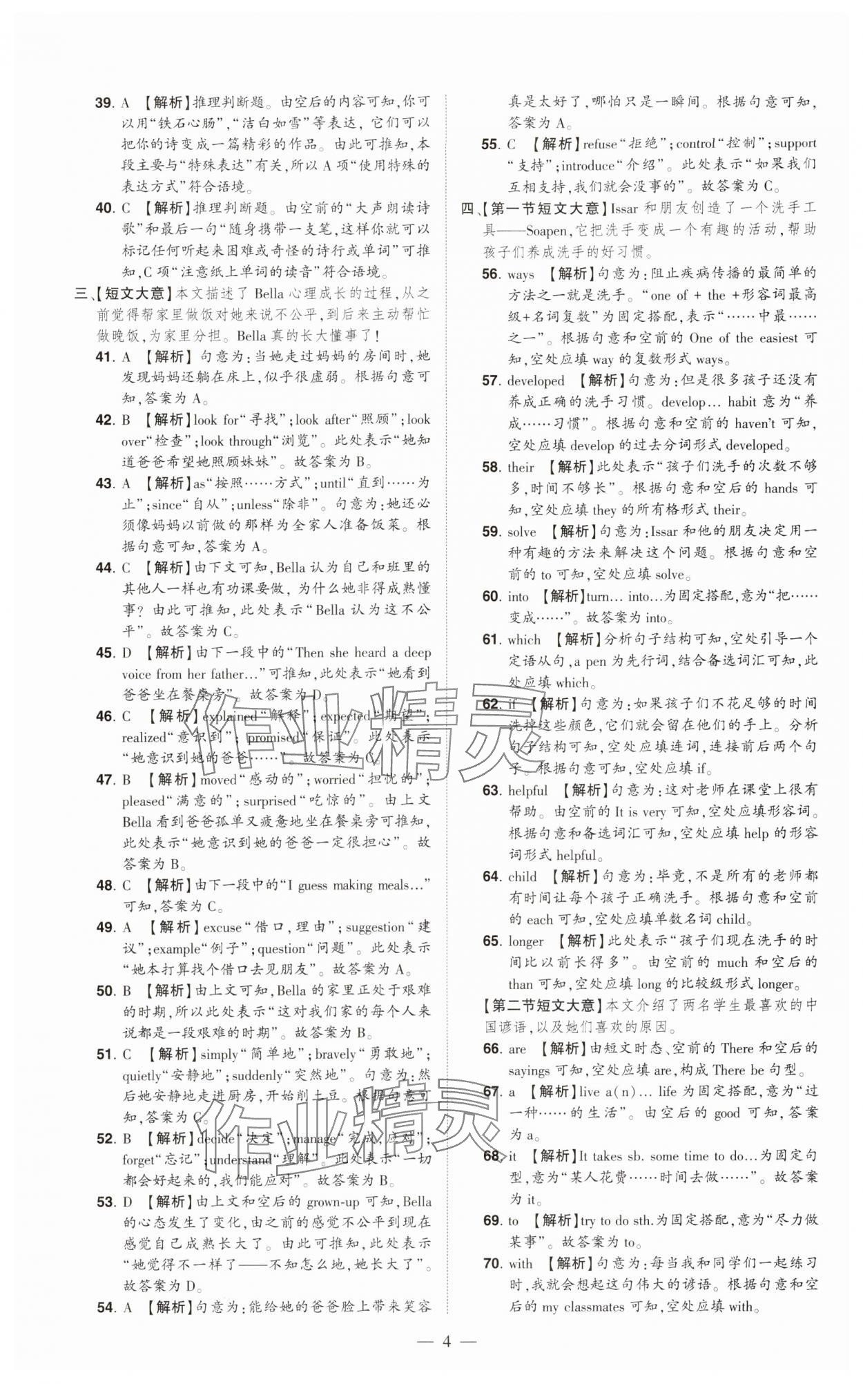 2024年優(yōu)學(xué)教育試題精編英語(yǔ) 第4頁(yè)