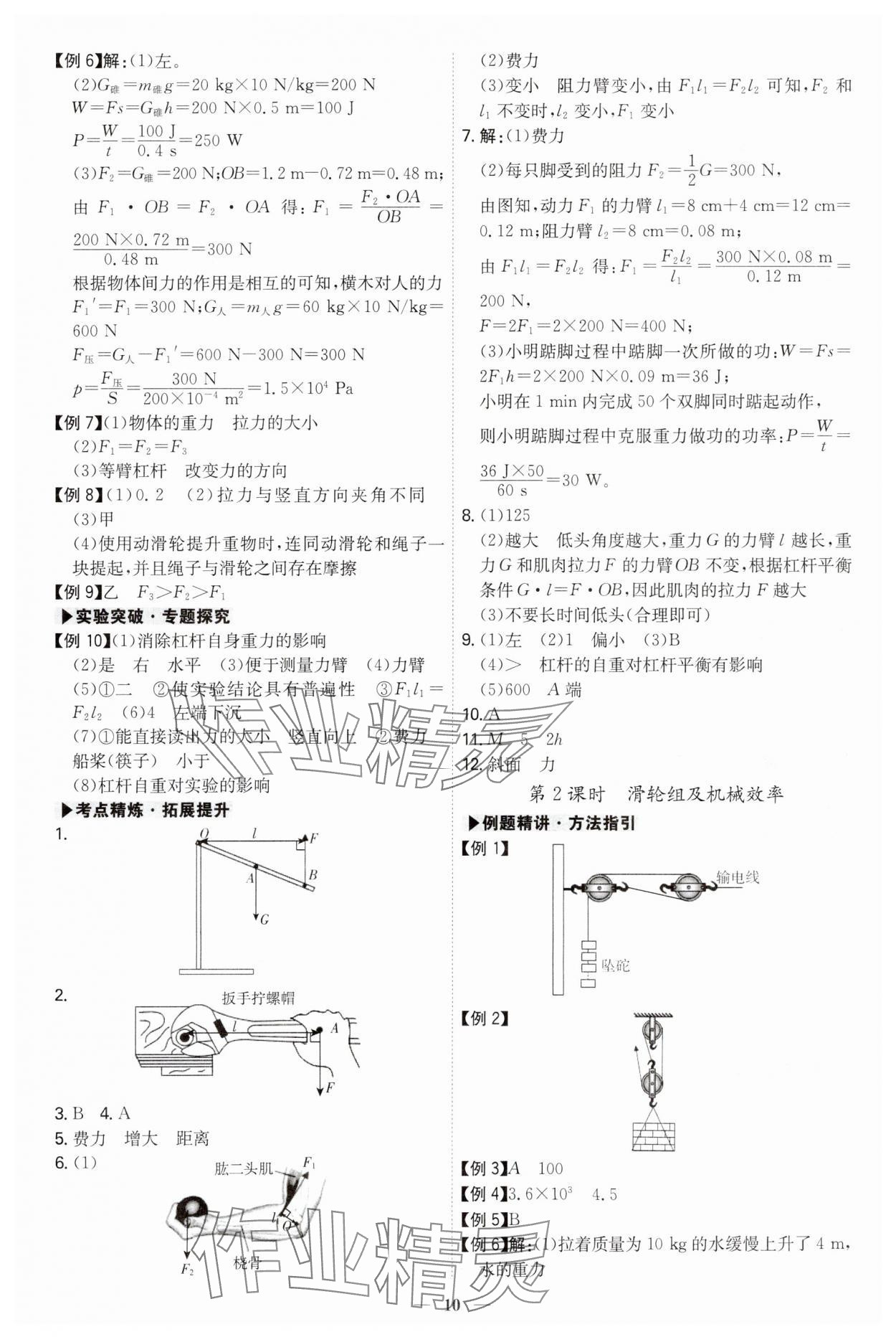 2025年直擊中考物理深圳專版 第10頁