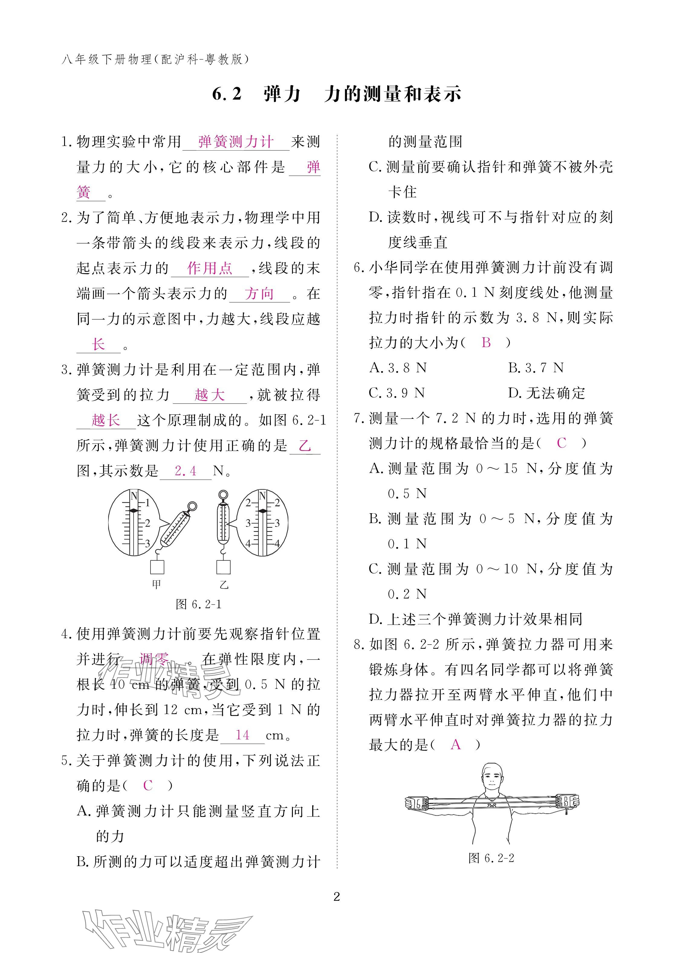 2025年作業(yè)本江西教育出版社八年級物理下冊滬粵版 參考答案第2頁