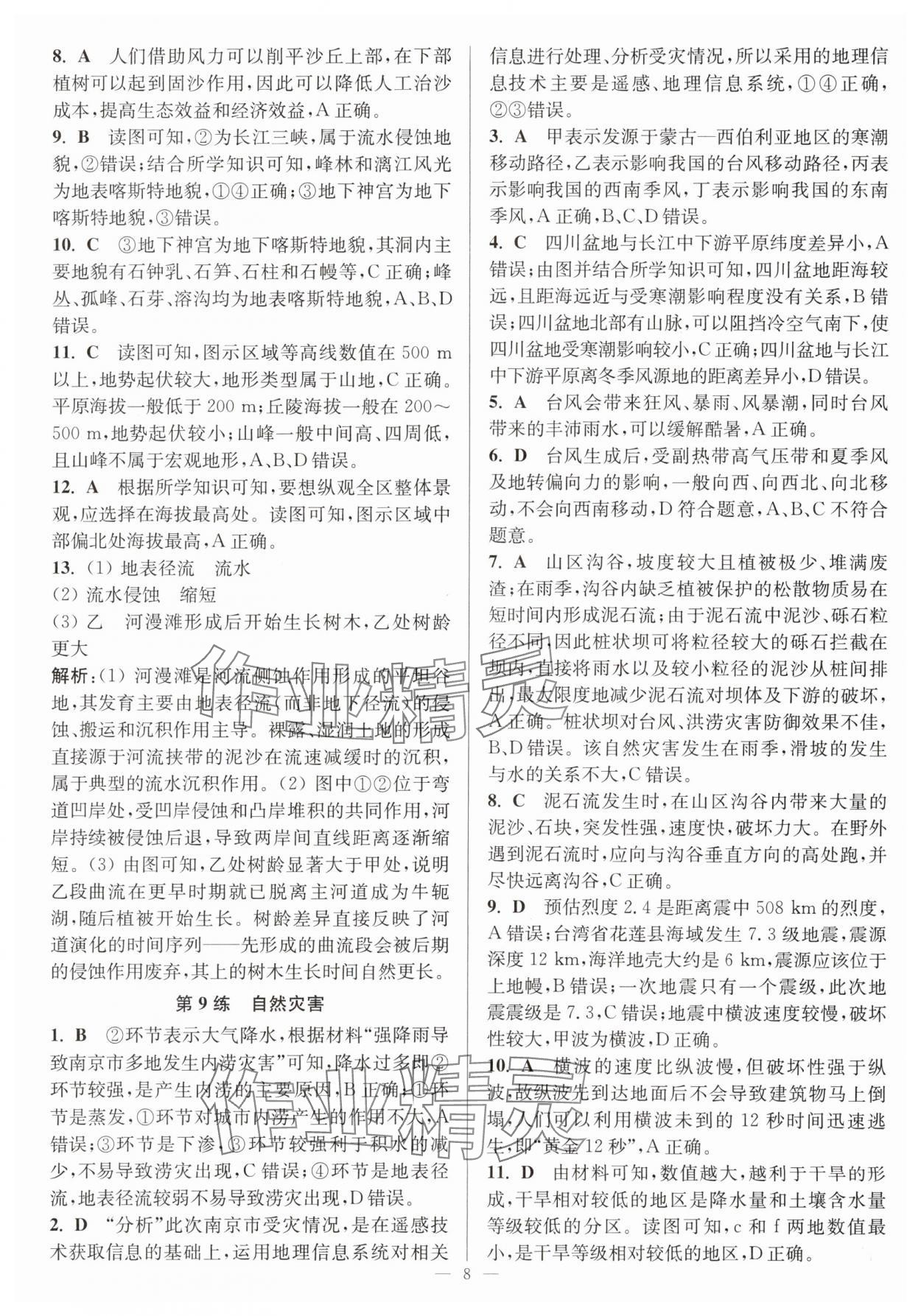 2025年暑假好幫手高一地理魯教版 第8頁(yè)