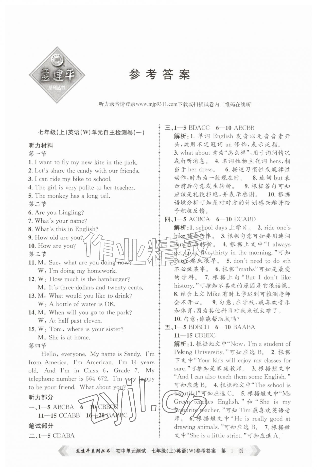 2026年孟建平单元测试七年级英语上册外研版&nbsp;第1页