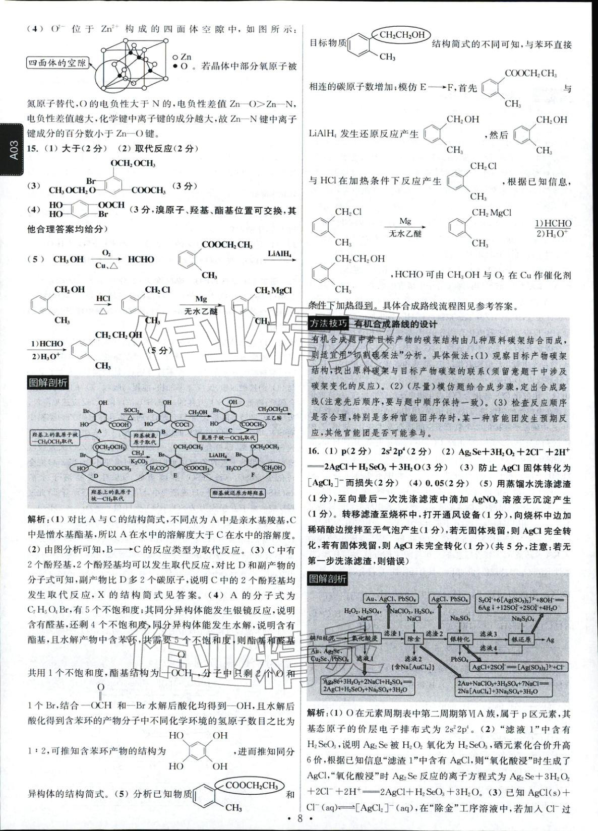 2026年高考模擬試題匯編高中化學全一冊通用版江蘇專版&nbsp;第7頁