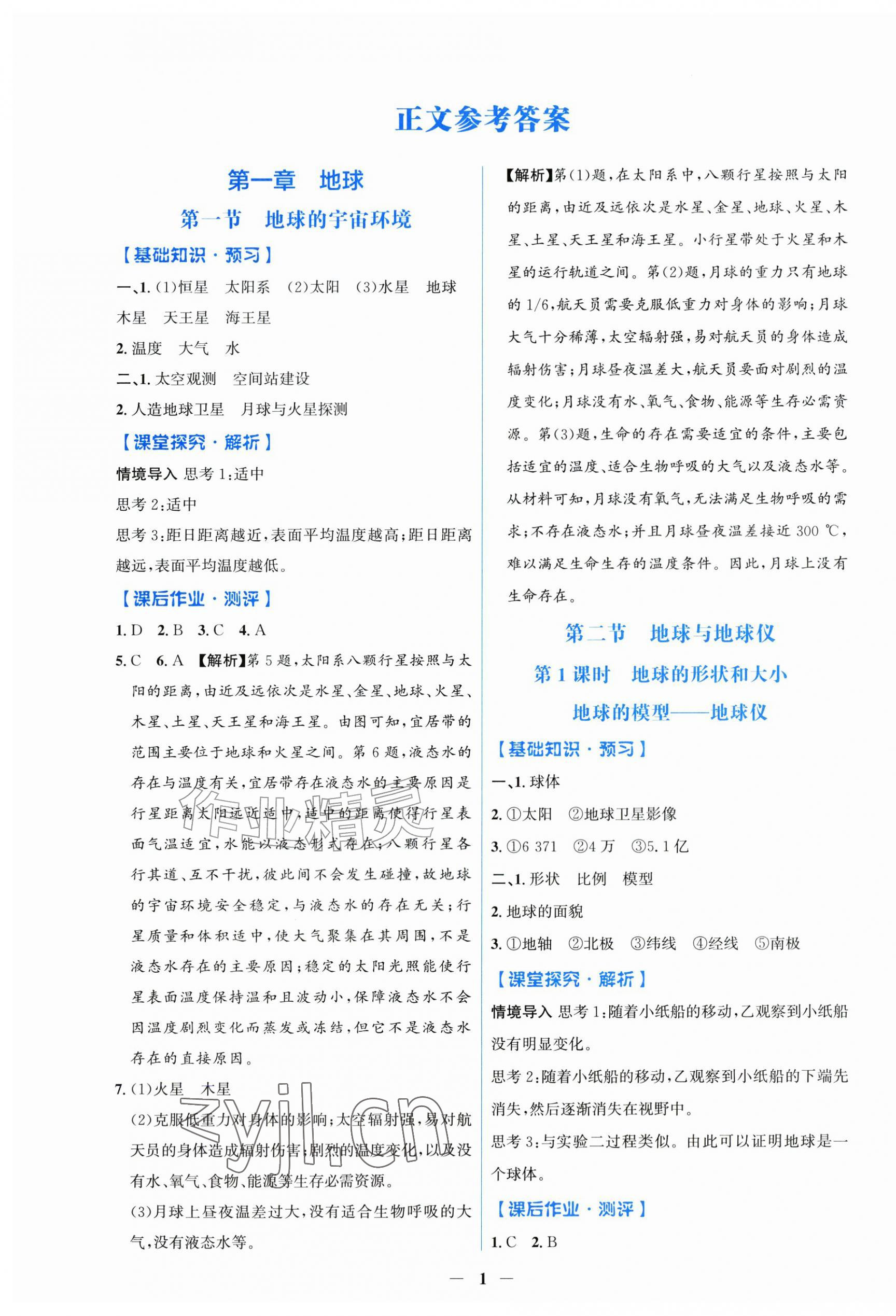 2026年同步解析与测评学考练七年级地理上册人教版甘肃专版&nbsp;第1页