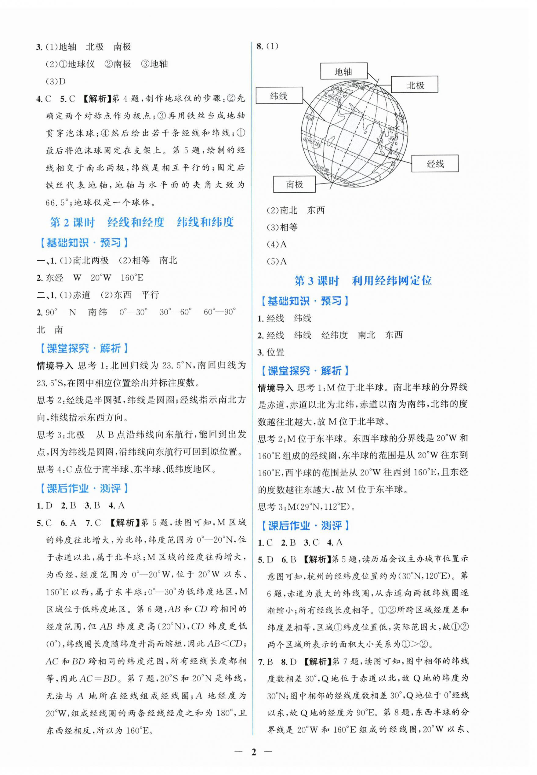 2026年同步解析与测评学考练七年级地理上册人教版甘肃专版&nbsp;第2页