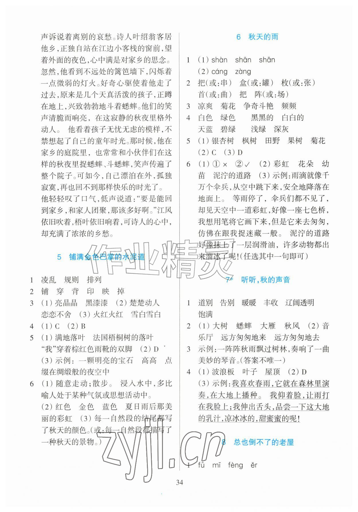 2026年学能评价三年级语文上册人教版&nbsp;第2页