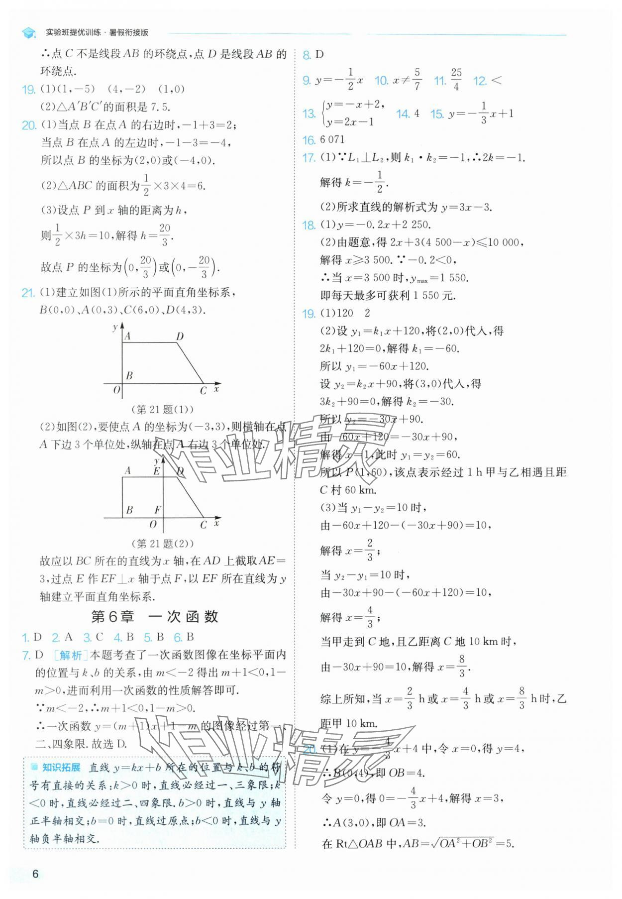 2025年實(shí)驗(yàn)班提優(yōu)訓(xùn)練暑假銜接版八升九年級數(shù)學(xué)蘇科版 第6頁