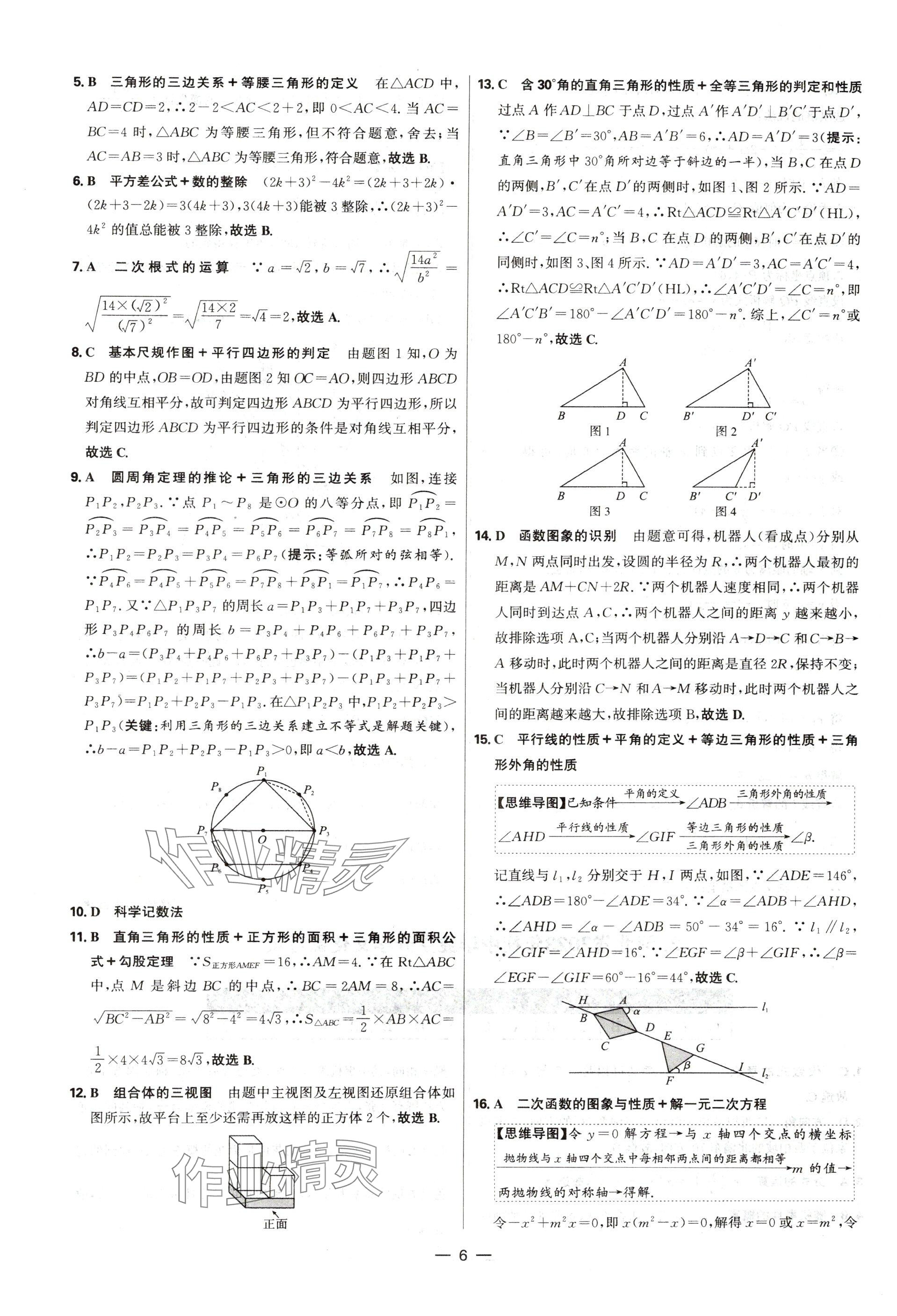 2025年中考试题精选延边出版社数学河北专版&nbsp;参考答案第6页