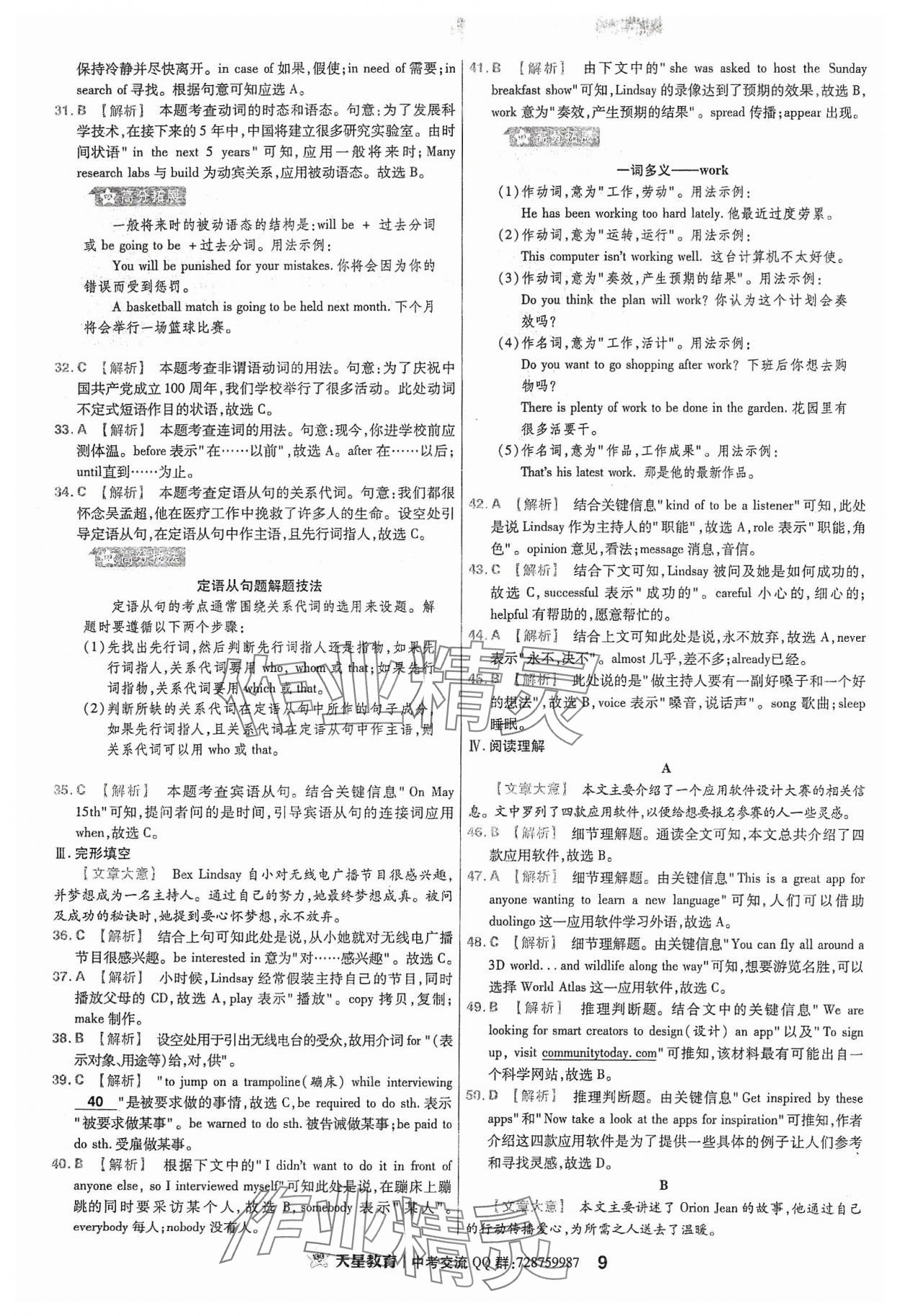 2024年金考卷福建中間45套匯編英語 參考答案第8頁