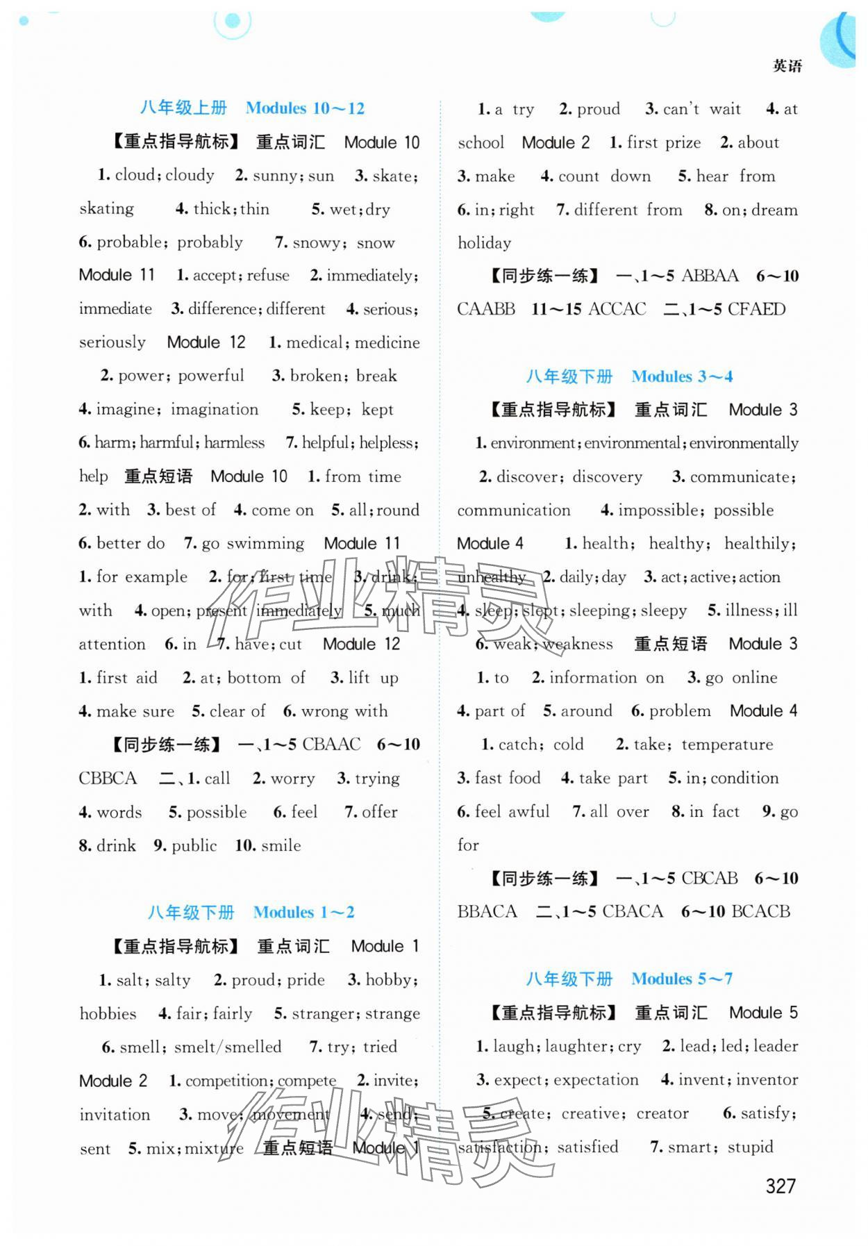 2024年中考指南總復(fù)習(xí)英語 參考答案第5頁