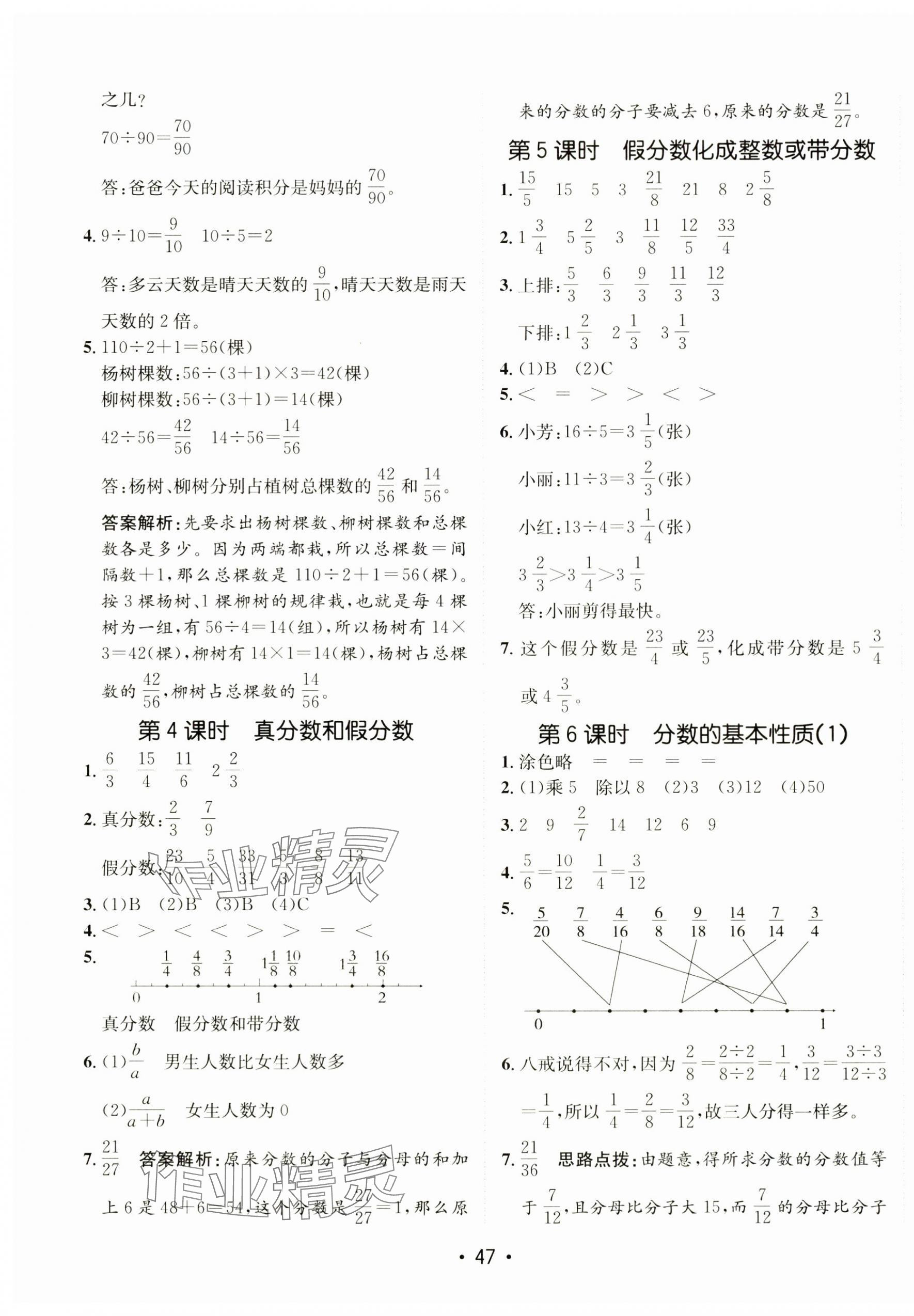 2025年同行課課100分過關(guān)作業(yè)五年級(jí)數(shù)學(xué)下冊(cè)人教版 第7頁