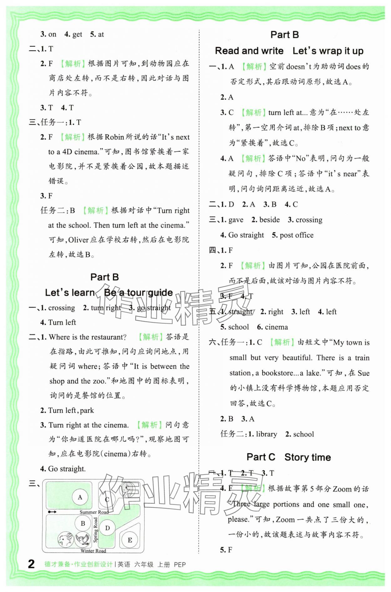 2025年王朝霞德才兼备作业创新设计六年级英语上册人教版 第2页