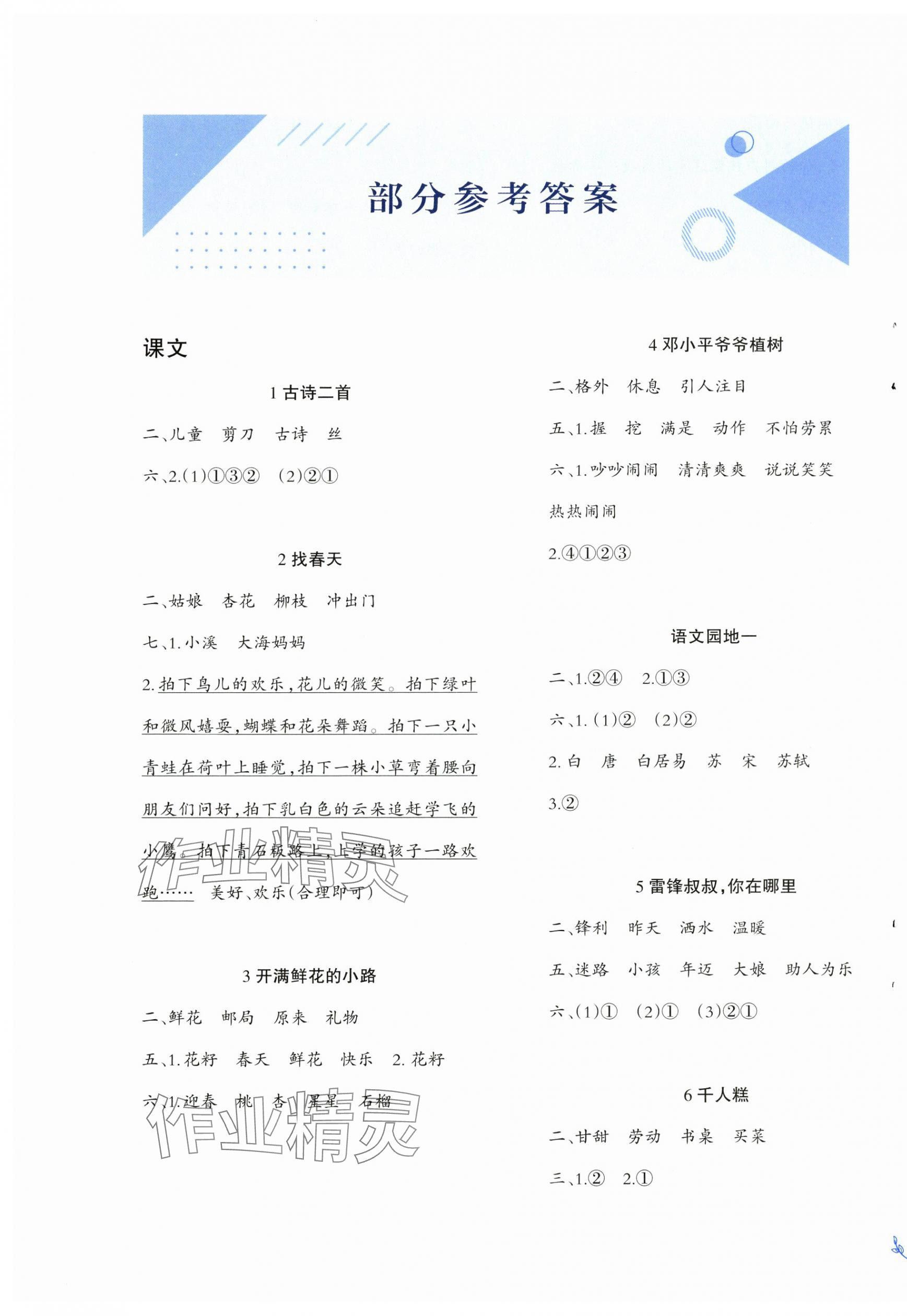2025年同步練習西南師范大學出版社二年級語文下冊人教版 第1頁