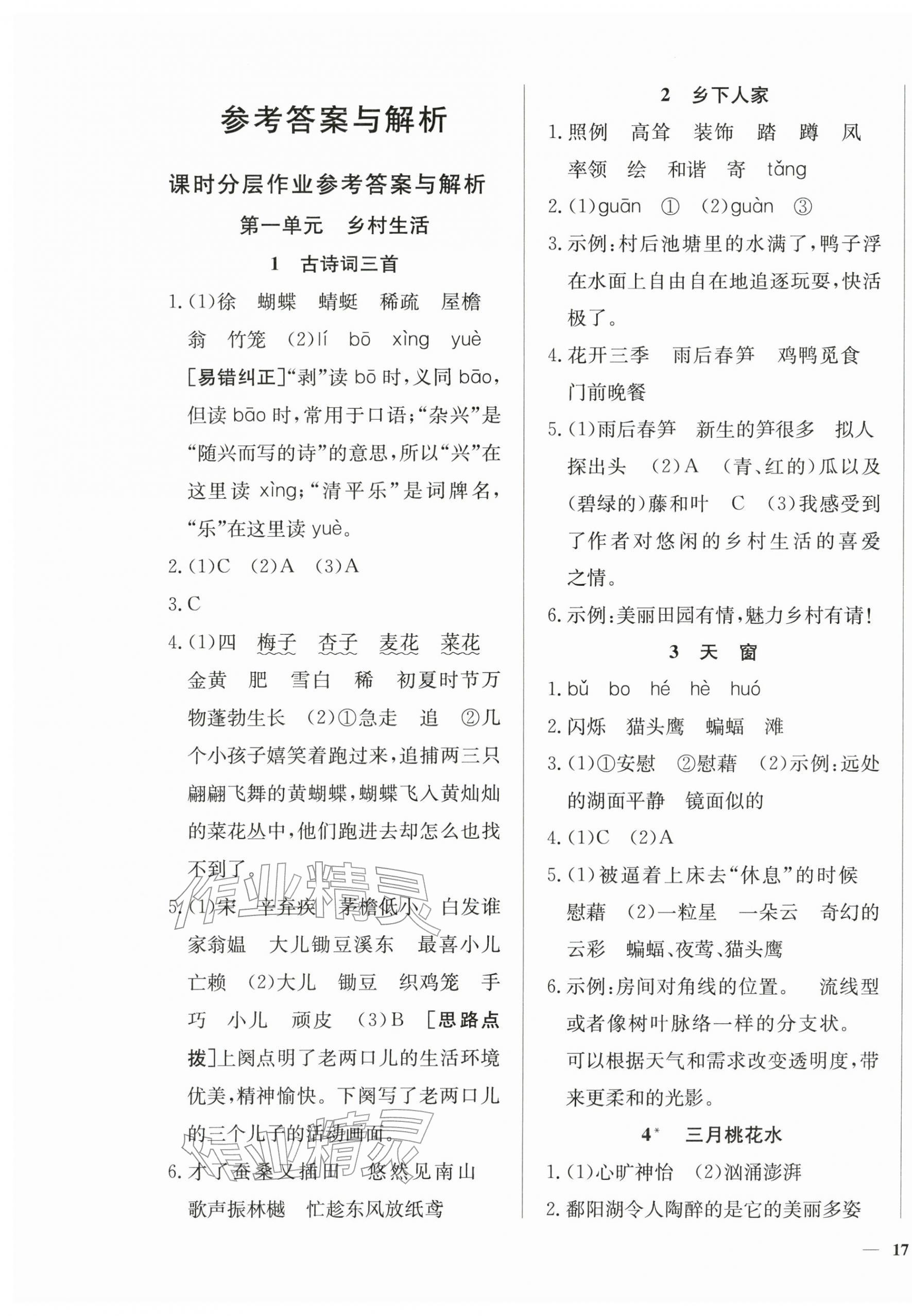 2026年五颗星同步练习四年级语文下册人教版&nbsp;第1页