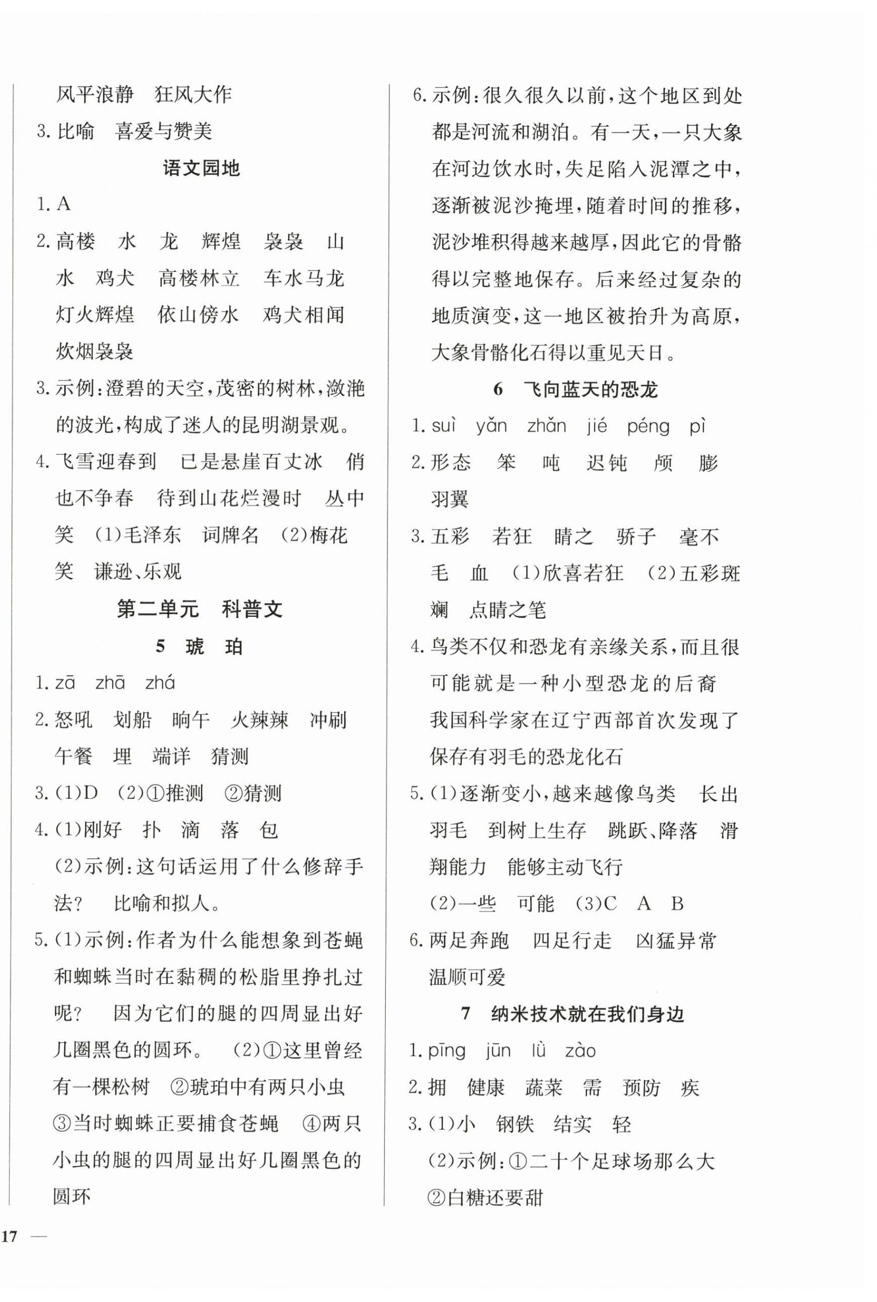 2026年五颗星同步练习四年级语文下册人教版&nbsp;第2页