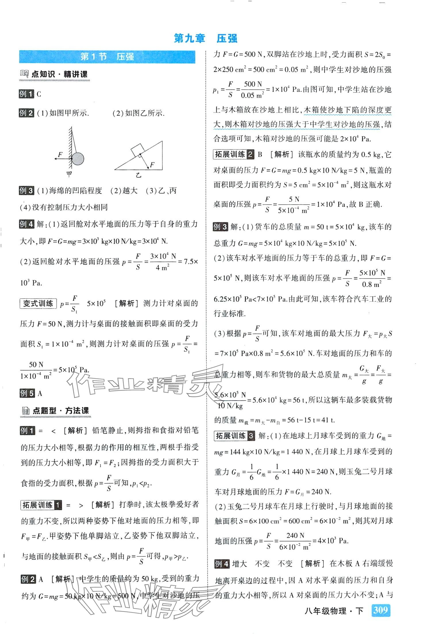 2024年黃岡狀元成才路狀元大課堂八年級物理下冊人教版 第15頁