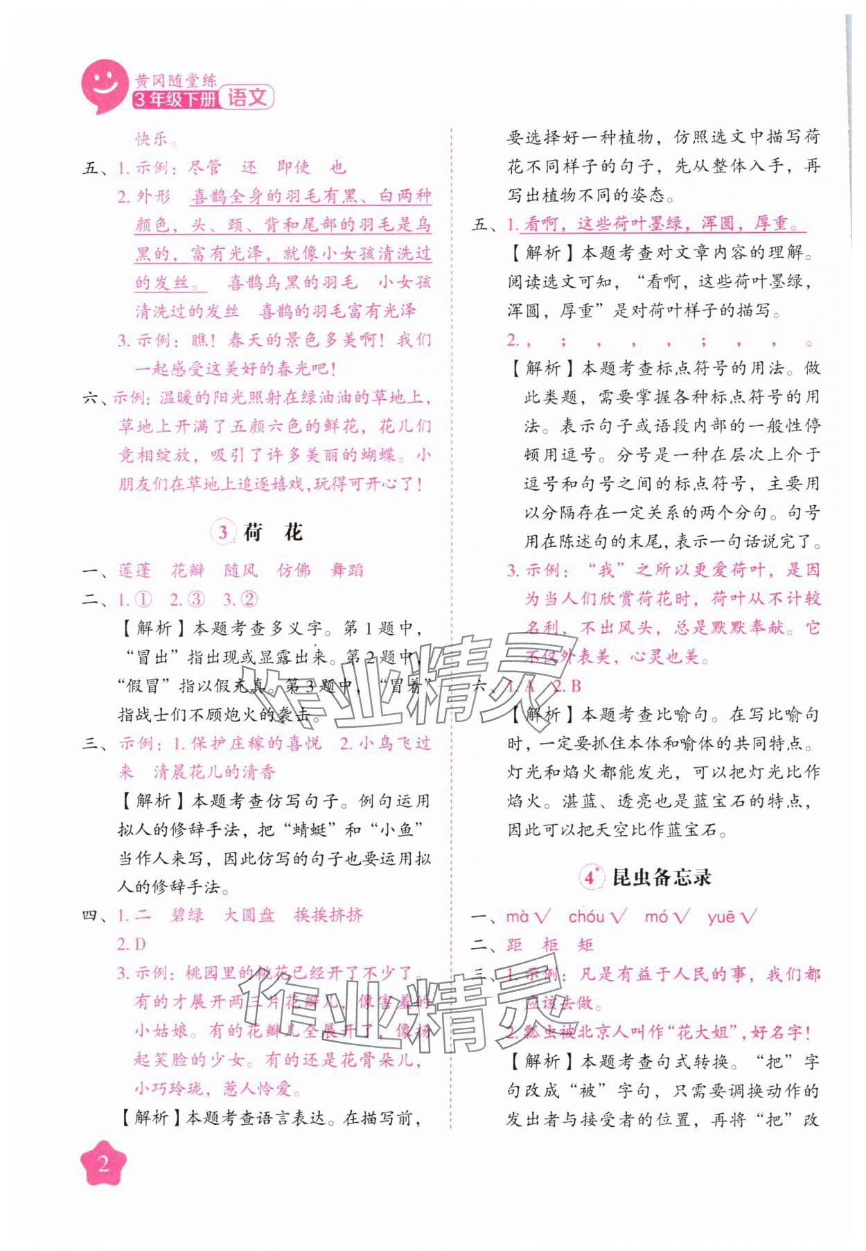 2025年黃岡隨堂練三年級語文下冊人教版 第2頁