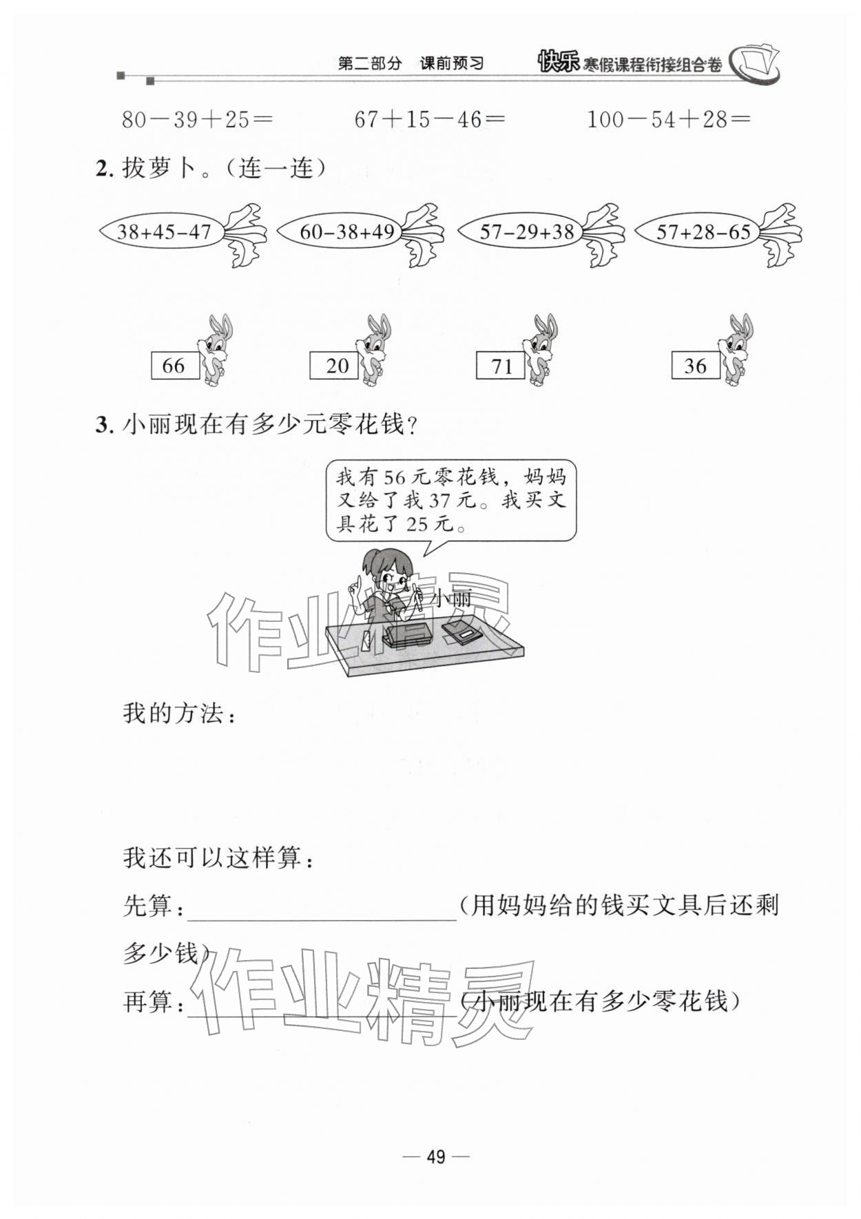 2026年快樂寒假課程銜接組合卷二年級數(shù)學(xué)北師大版&nbsp;第1頁