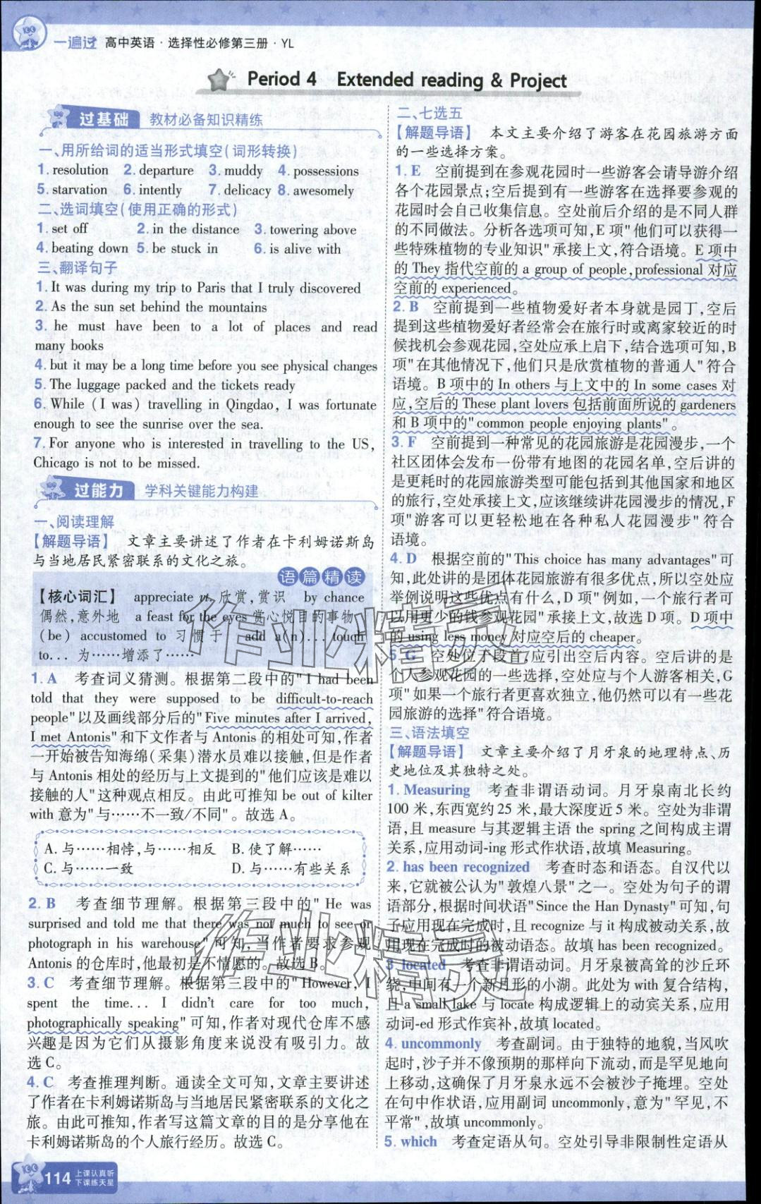 2025年一遍过高中英语选择性必修第三册译林版&nbsp;第8页