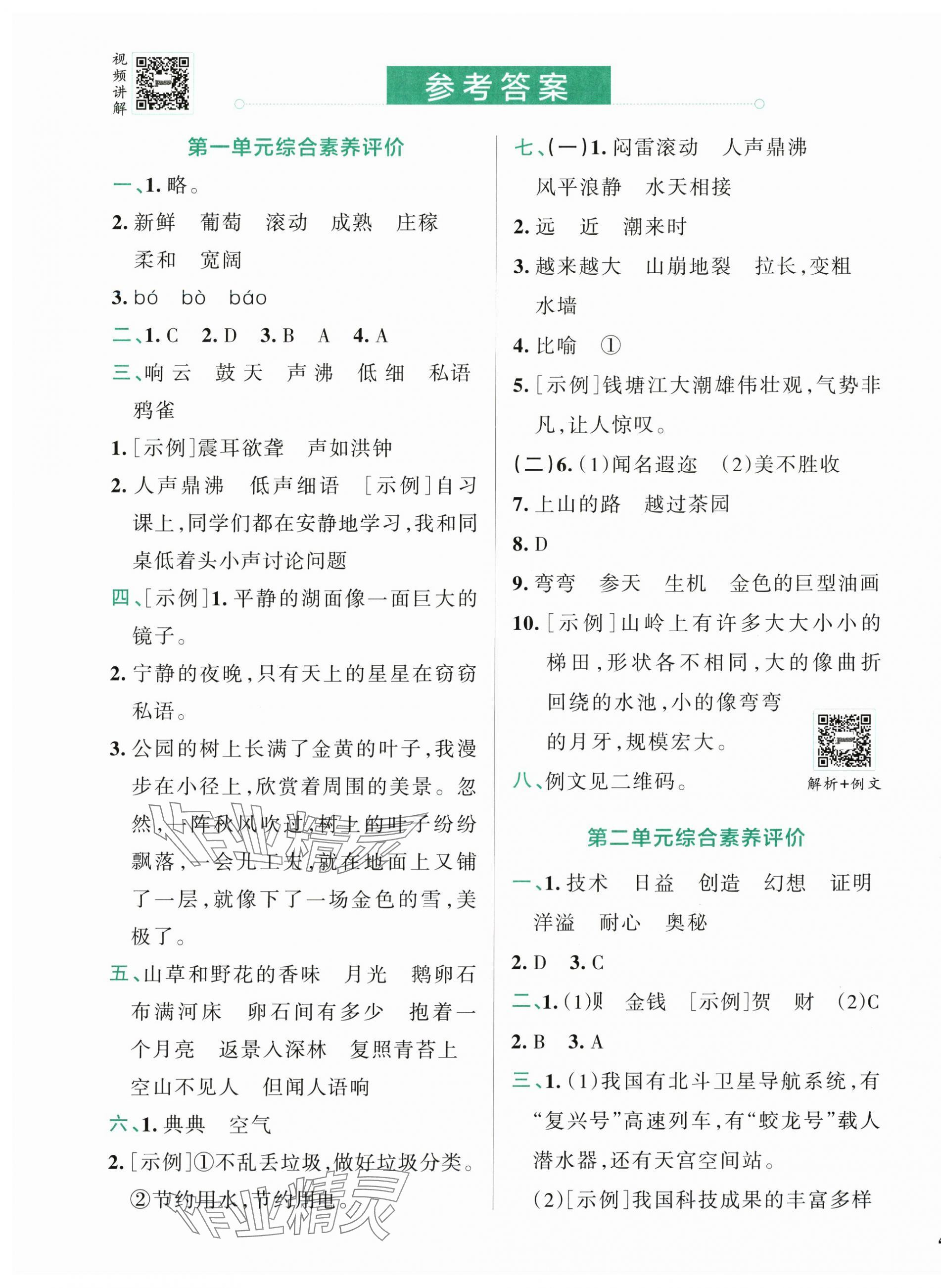 2025年小學(xué)學(xué)霸沖A卷四年級語文上冊人教版 第1頁