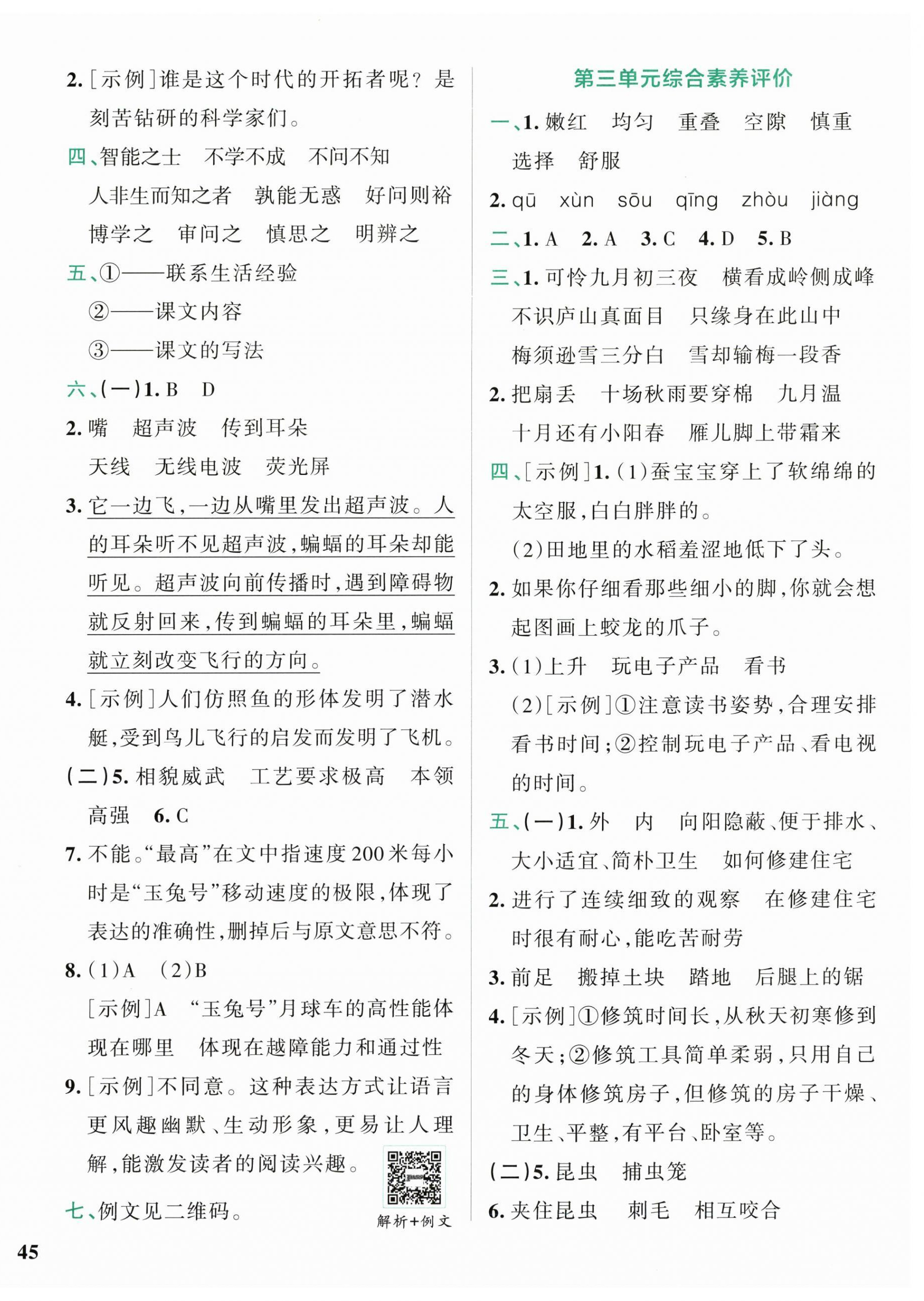 2025年小學學霸沖A卷四年級語文上冊人教版 第2頁