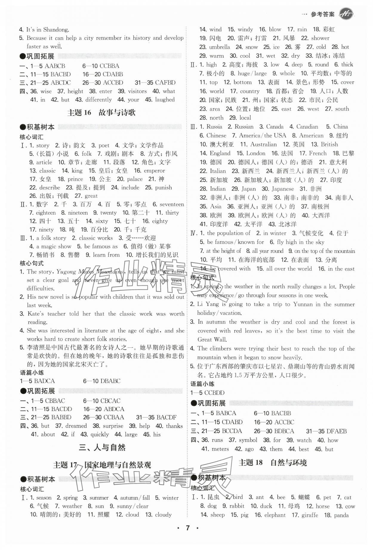 2024年翰庭學霸英語外研版廣東專版 第7頁