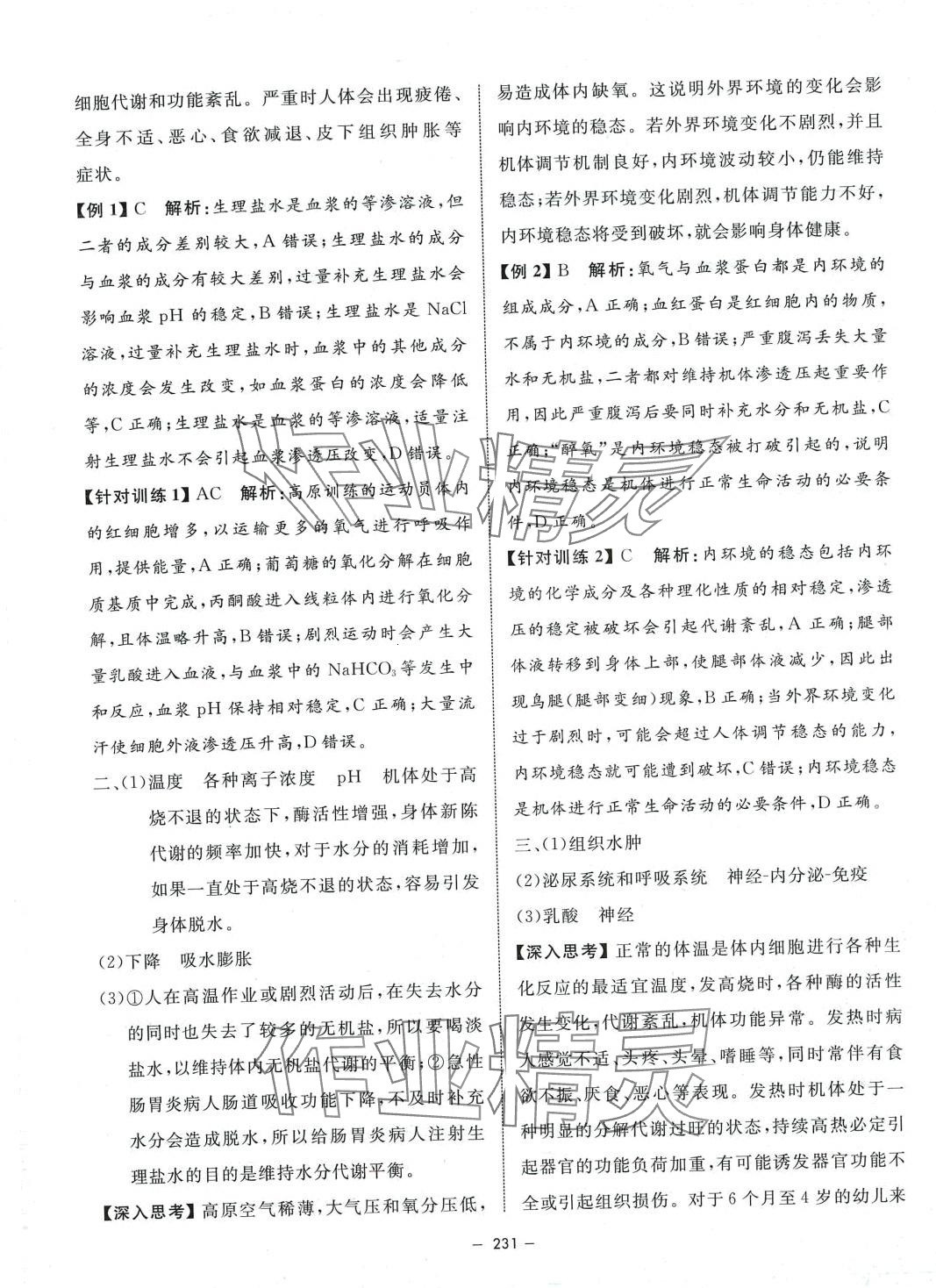 2024年鐘書金牌金典導(dǎo)學(xué)案高中生物選擇性必修1人教版上海專版 第3頁