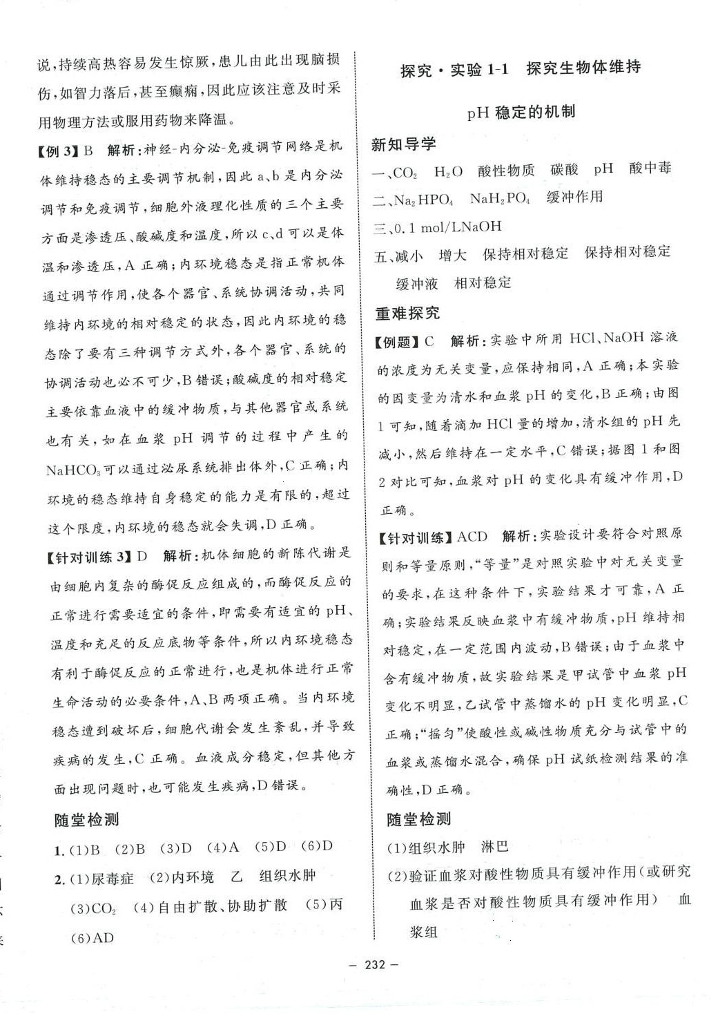 2024年鐘書金牌金典導(dǎo)學(xué)案高中生物選擇性必修1人教版上海專版 第4頁(yè)