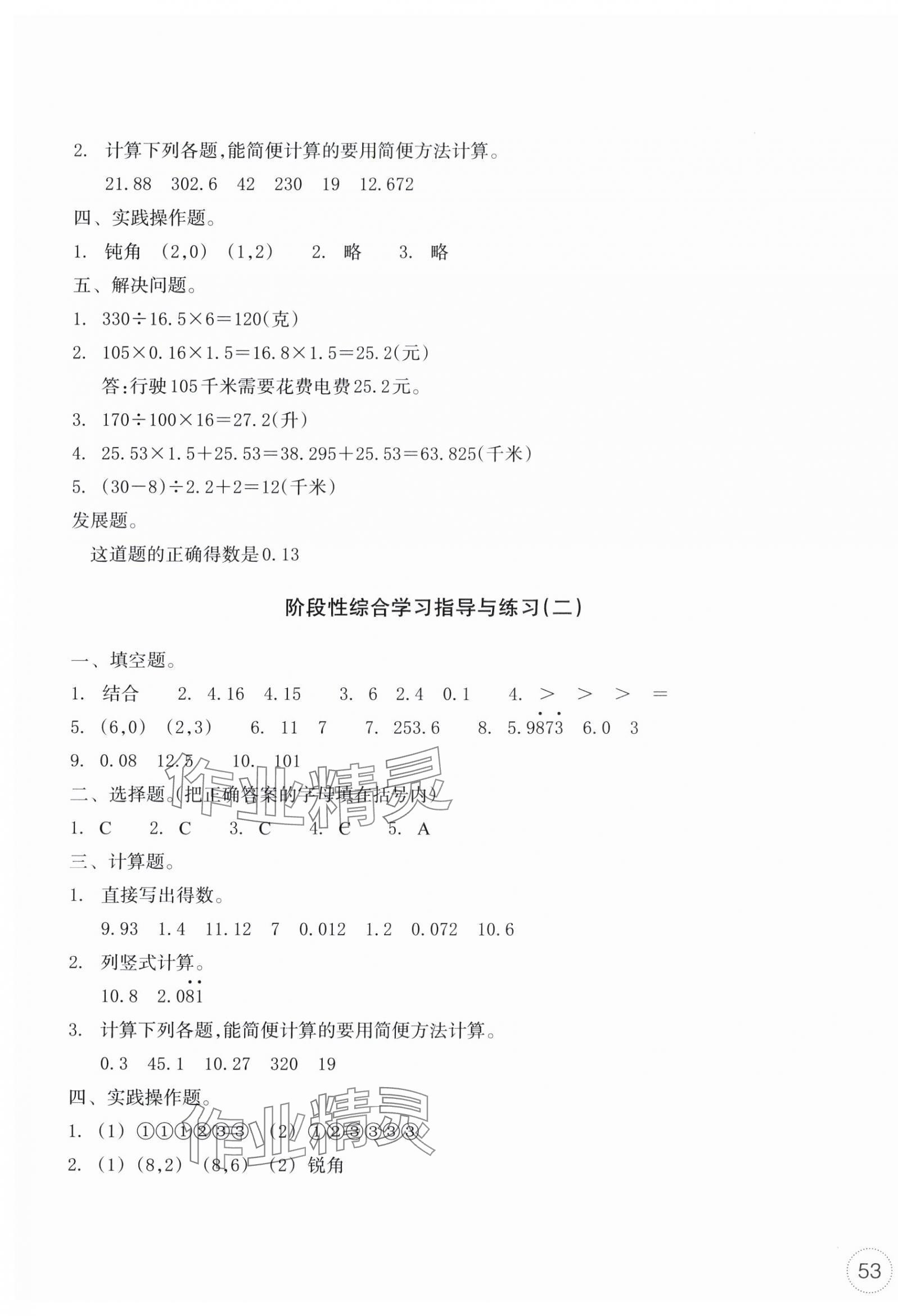 2025年单元学习指导与练习五年级數學上册人教版 參考答案第5頁