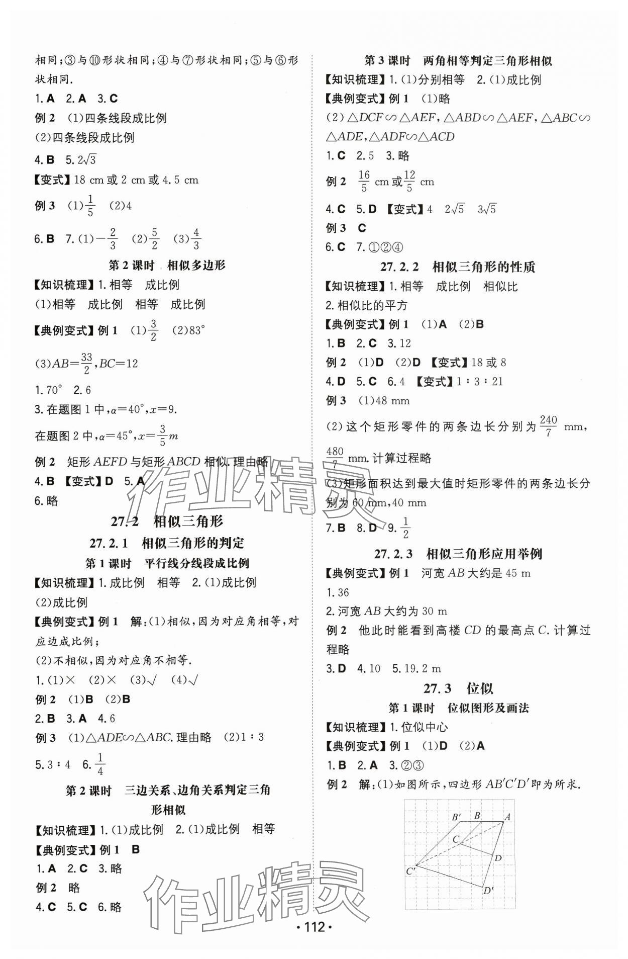 2024年一本九年級數(shù)學下冊人教版重慶專版 第2頁