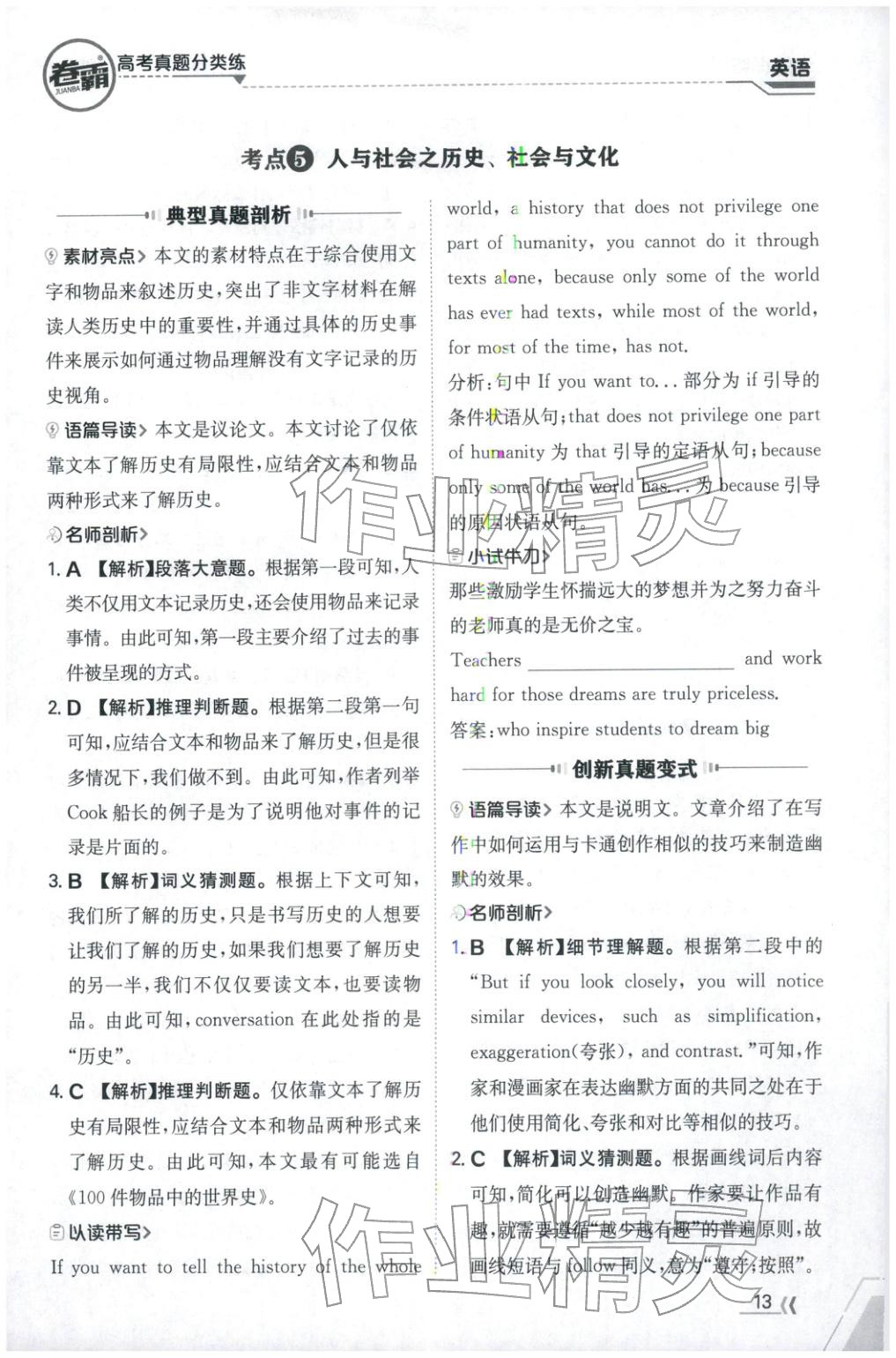 2026年卷霸高考真题分类练英语 第13页